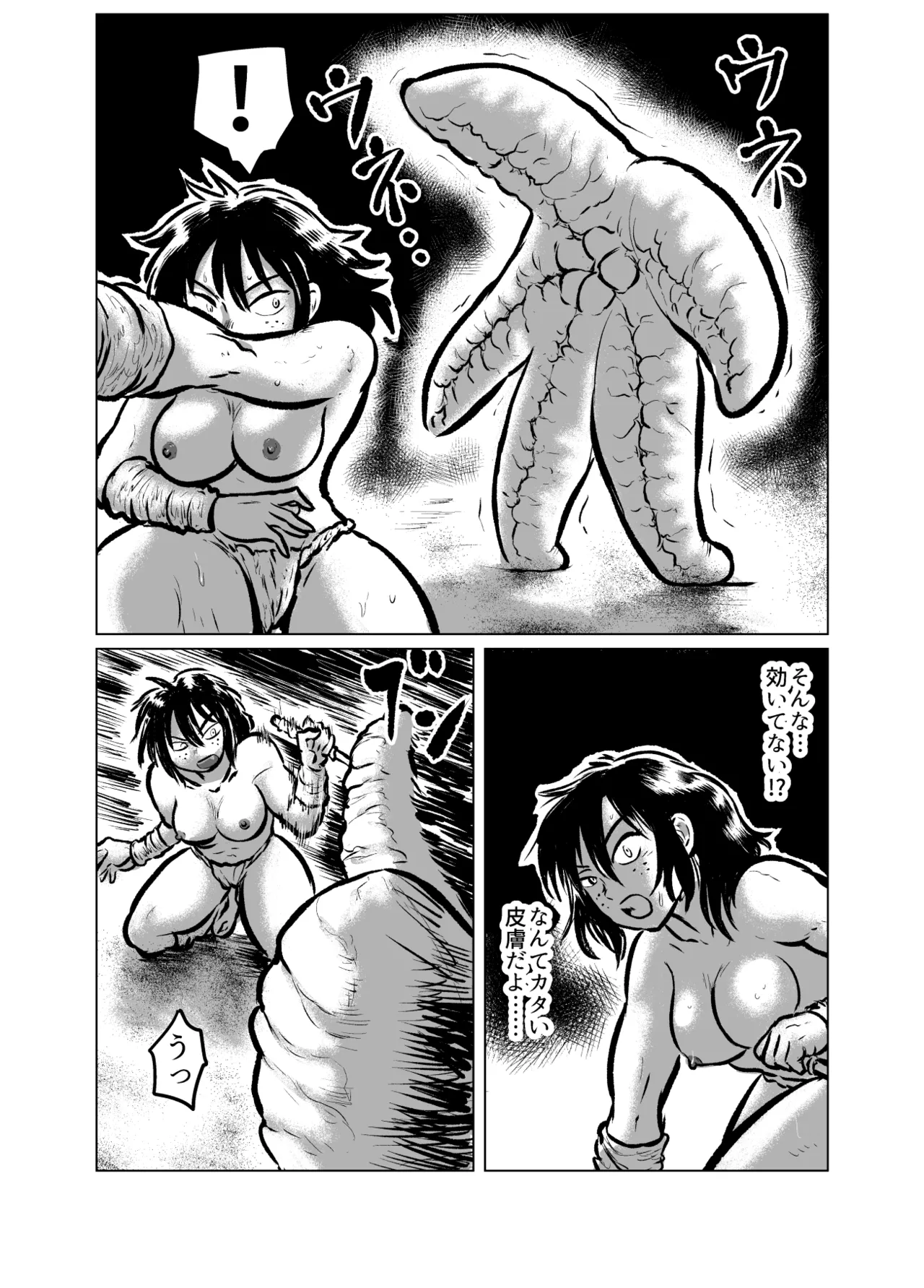大ヒトデVS海女 - page7