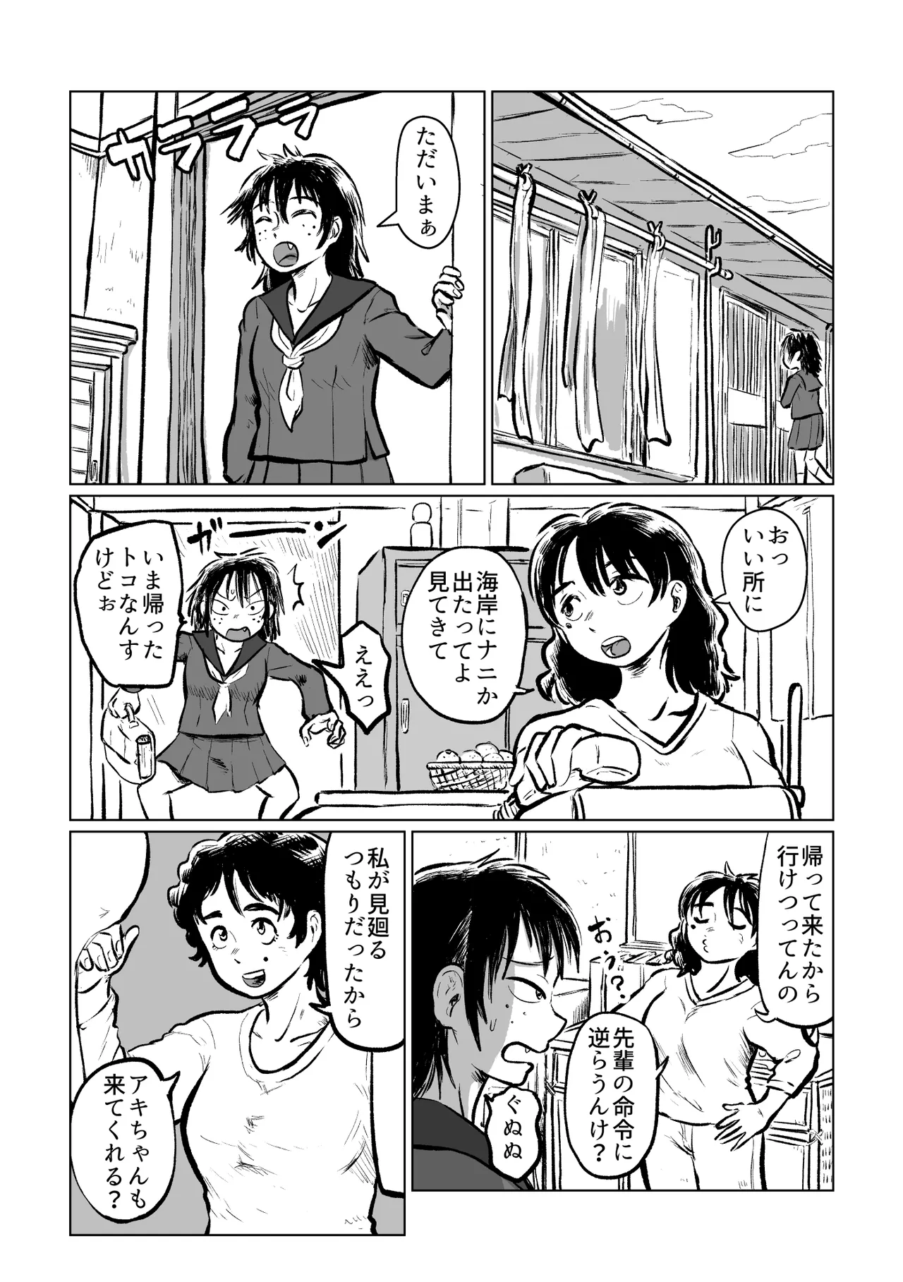 寄生ナマコVS海女 - page2