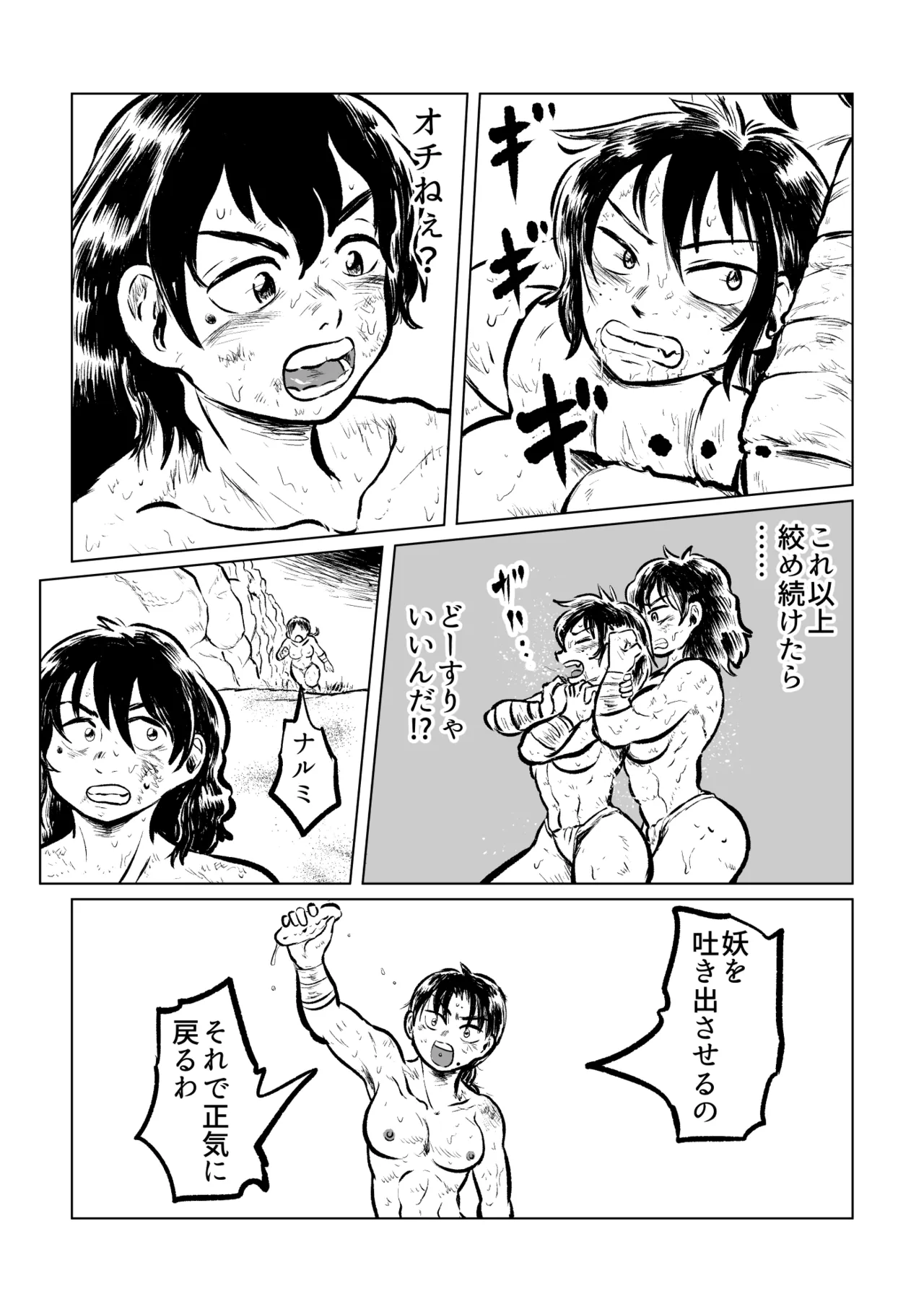 寄生ナマコVS海女 - page20