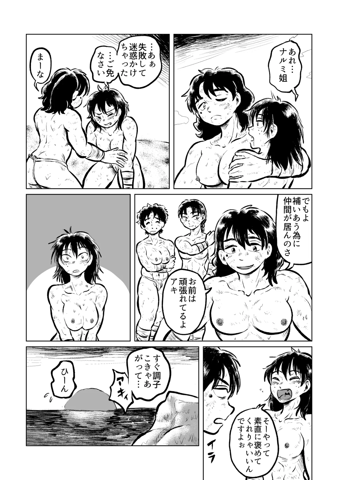 寄生ナマコVS海女 - page23