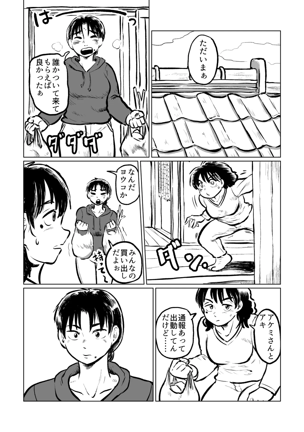 寄生ナマコVS海女 - page7