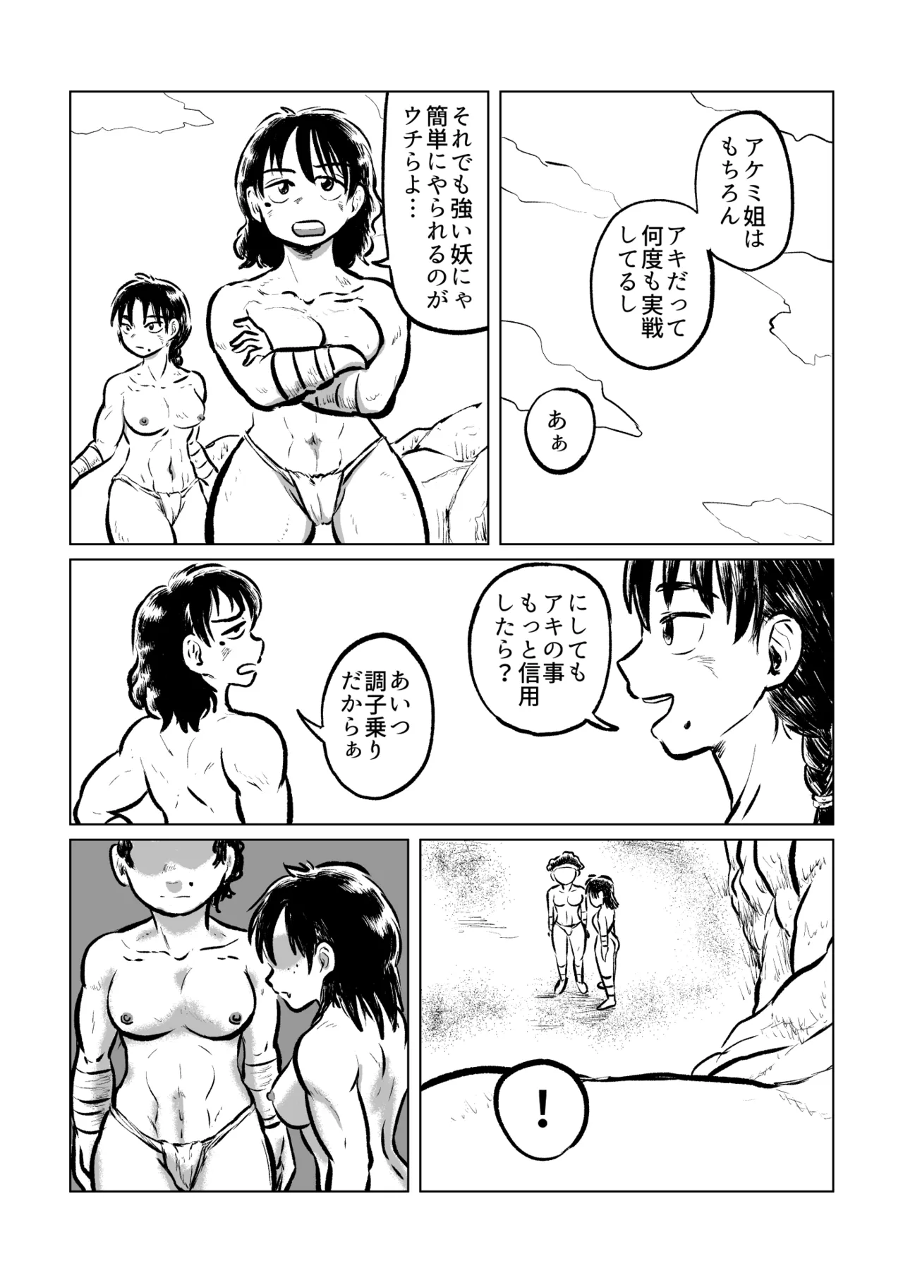 寄生ナマコVS海女 - page8