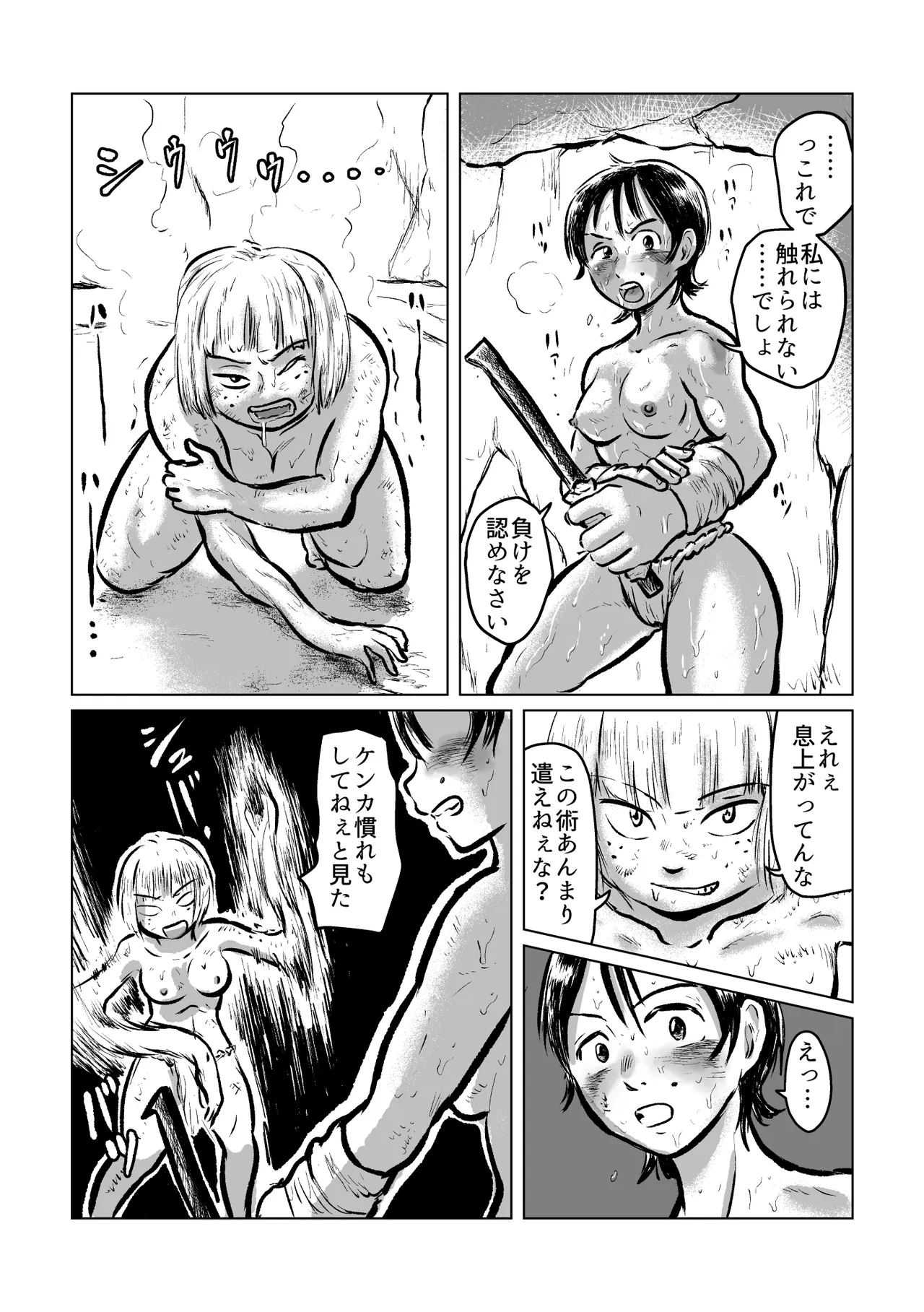河童の海女狩り - page12