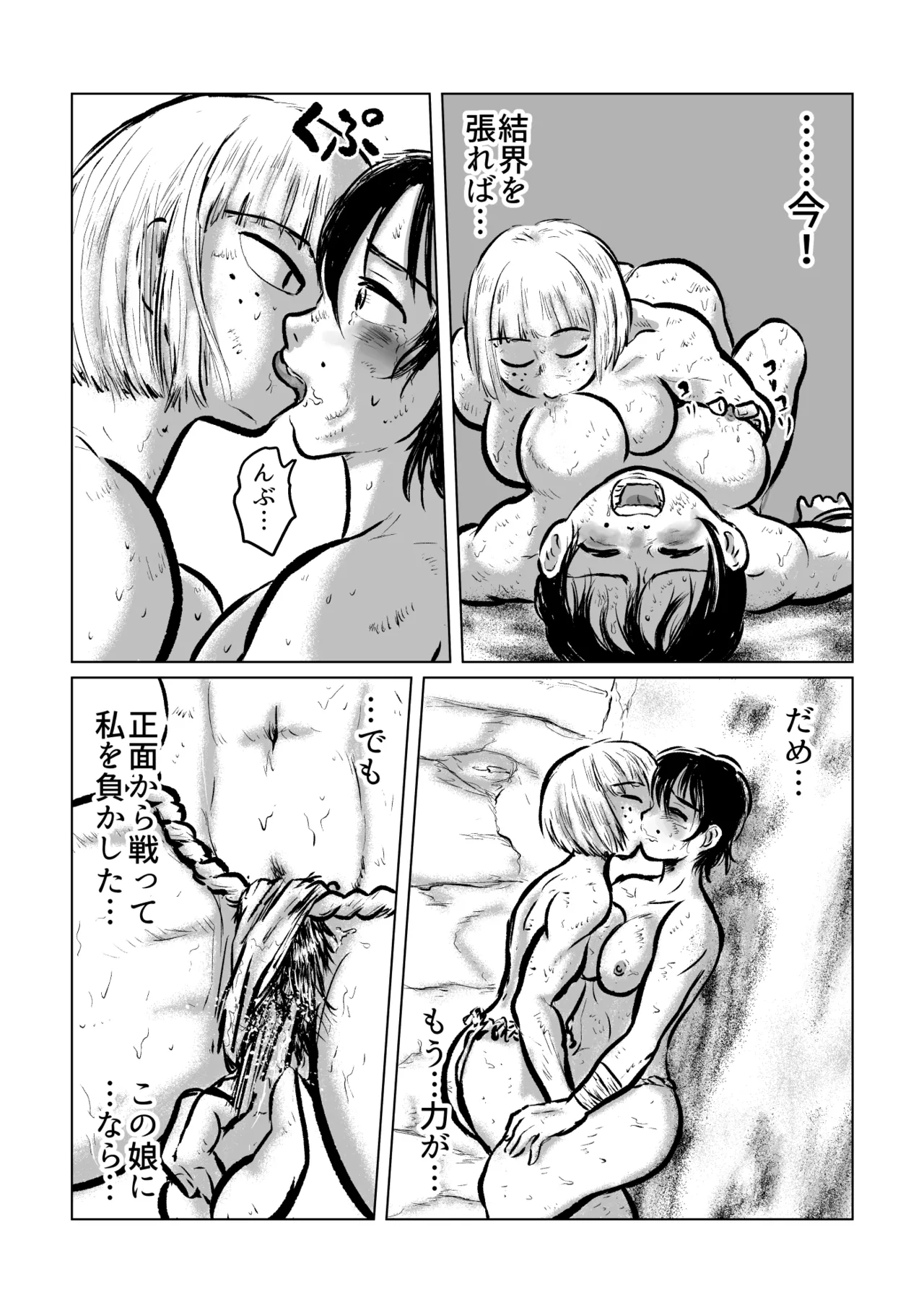 河童の海女狩り - page18