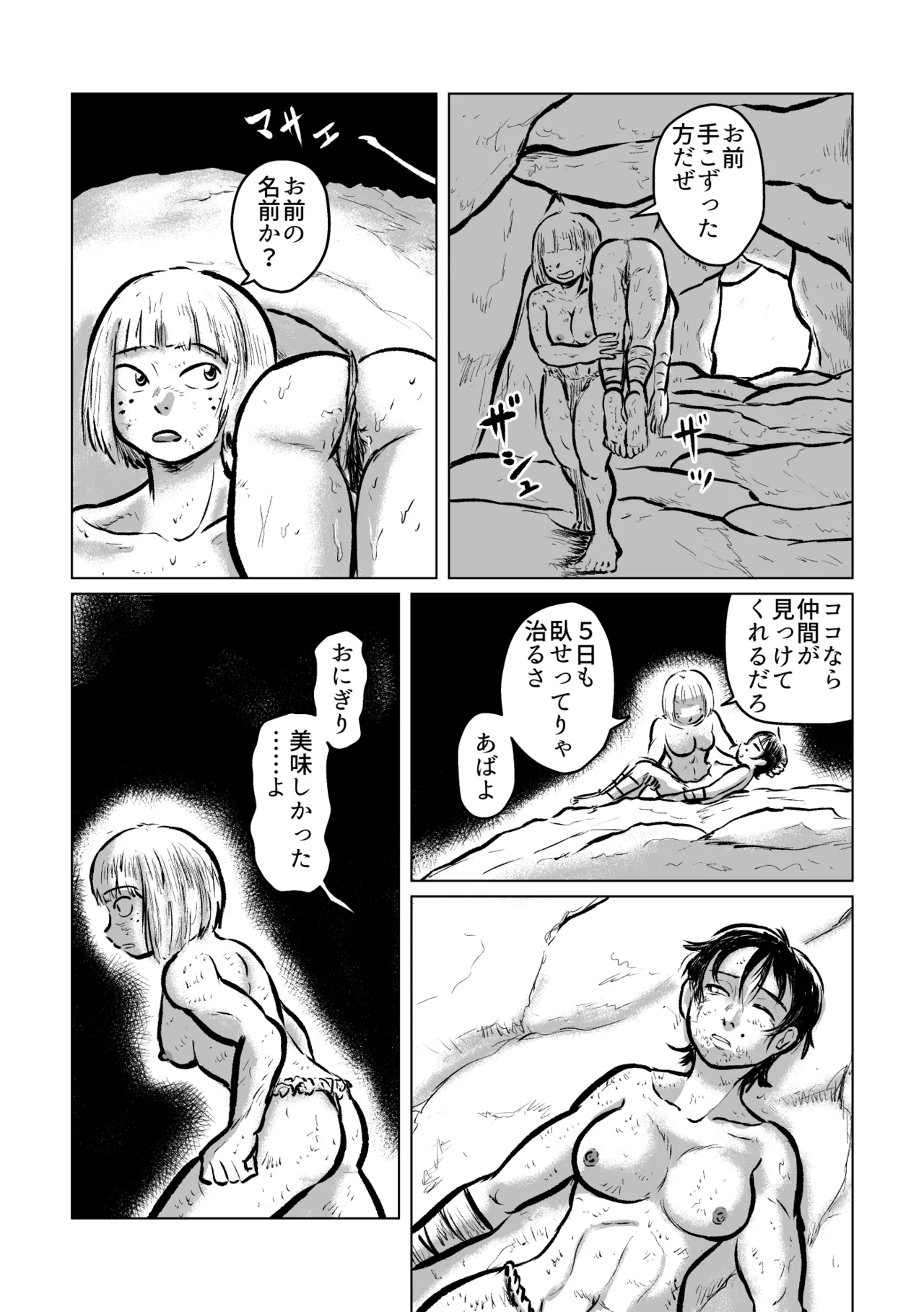 河童の海女狩り - page21