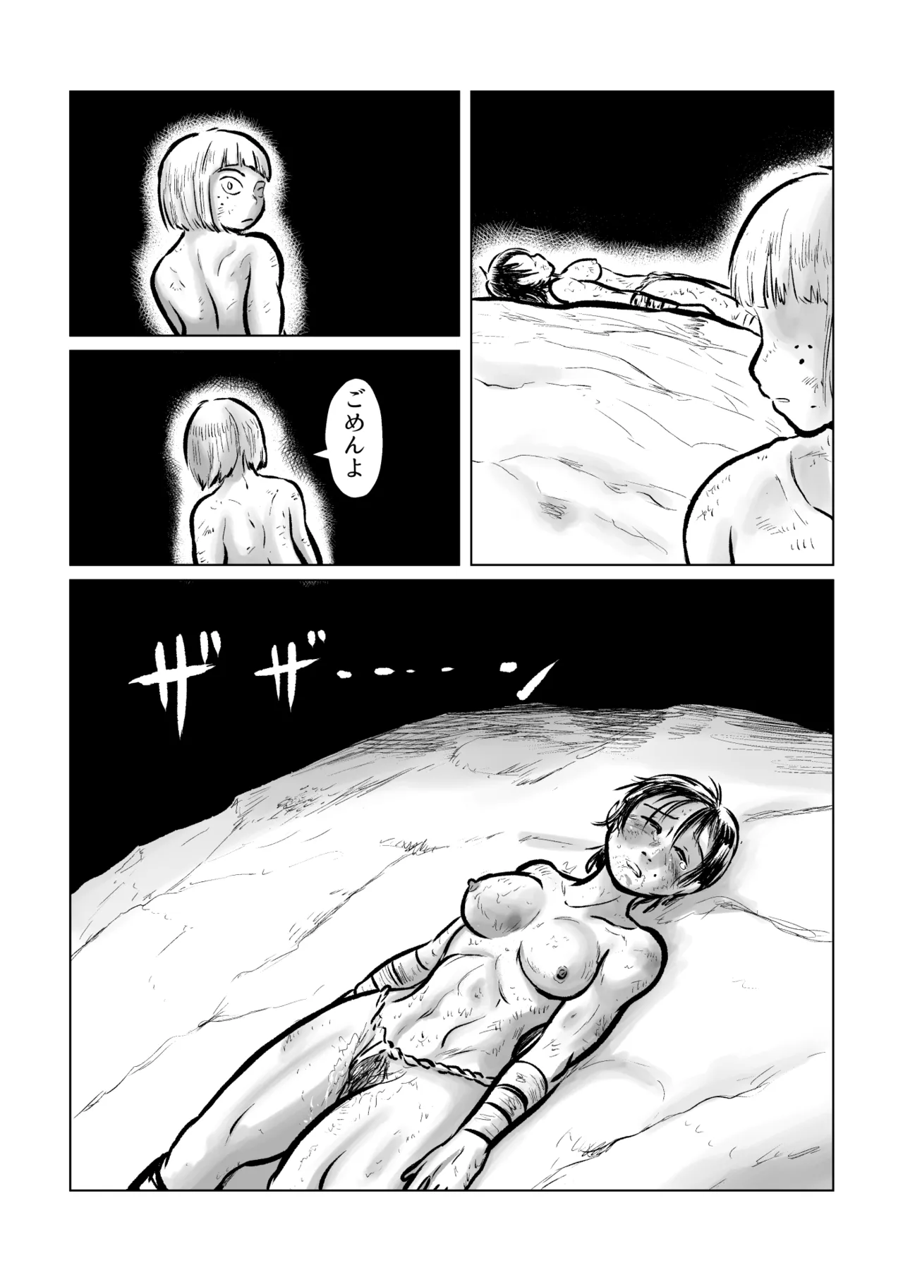 河童の海女狩り - page22