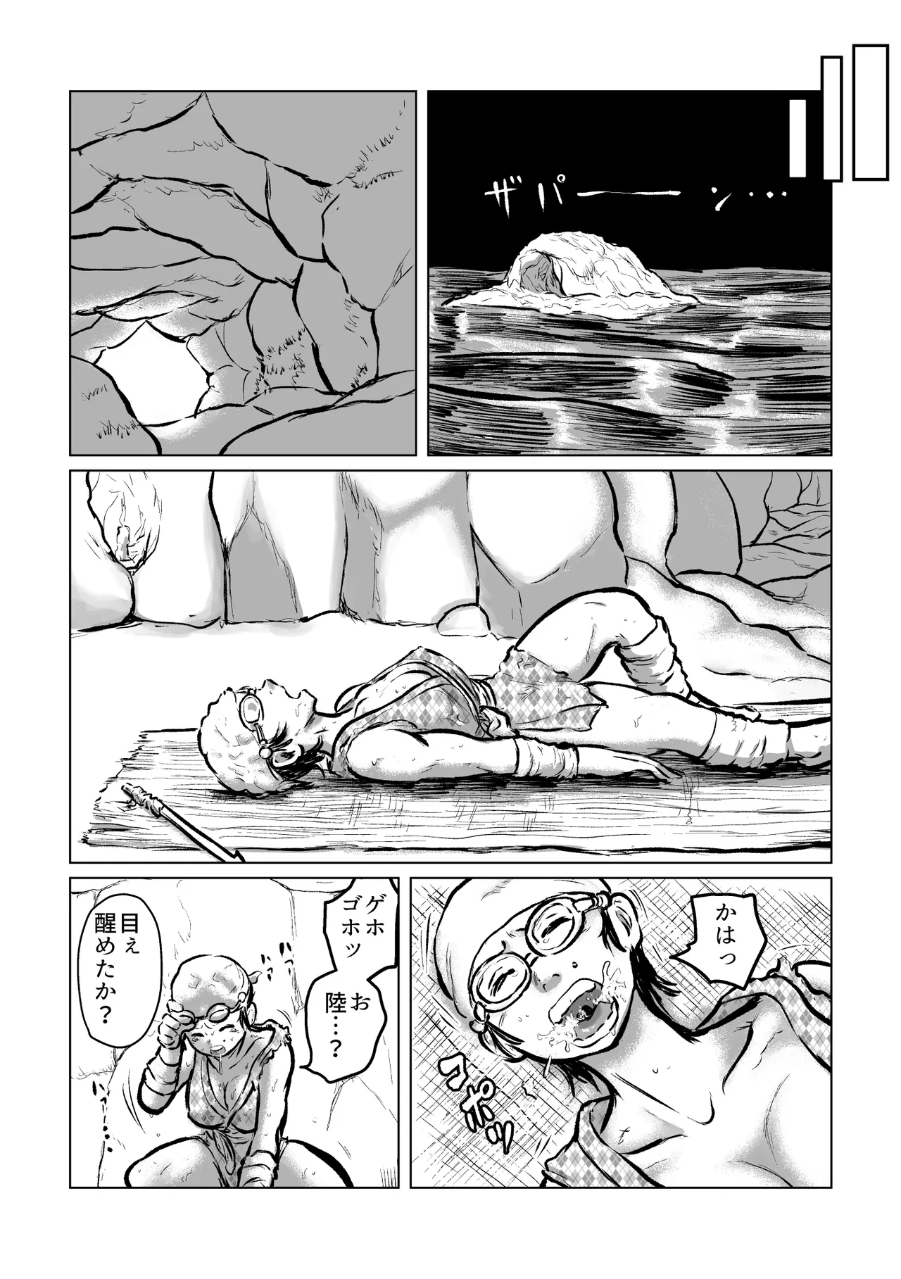 河童の海女狩り - page4