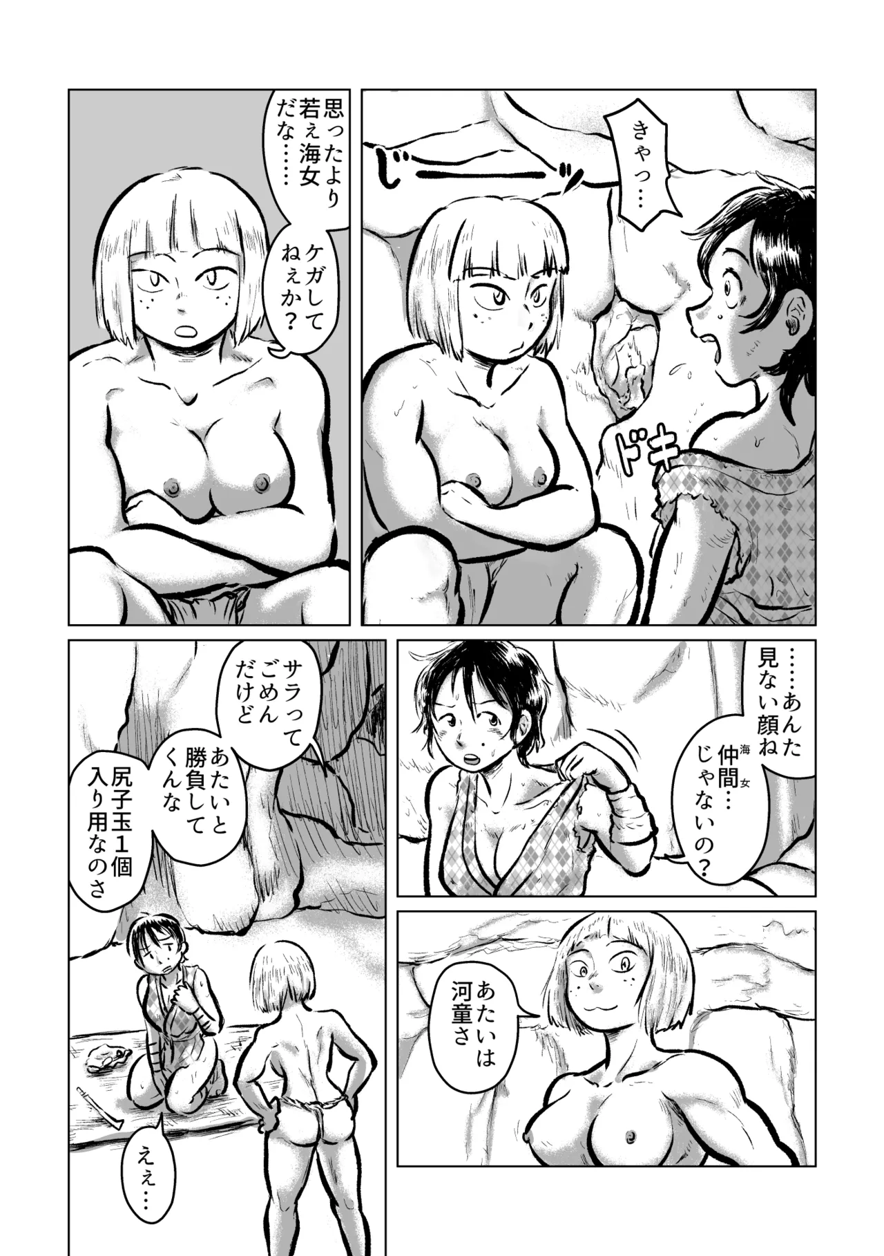 河童の海女狩り - page5