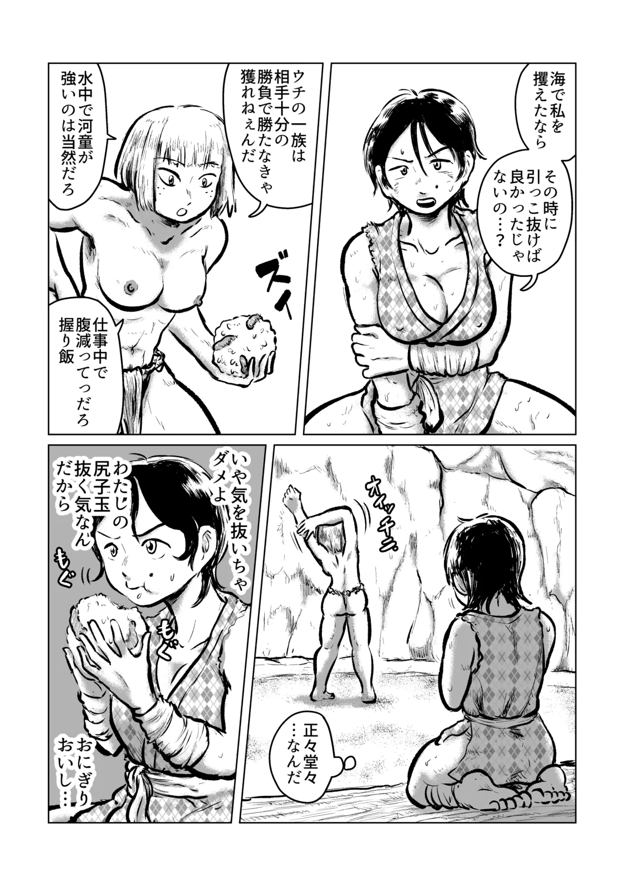 河童の海女狩り - page6