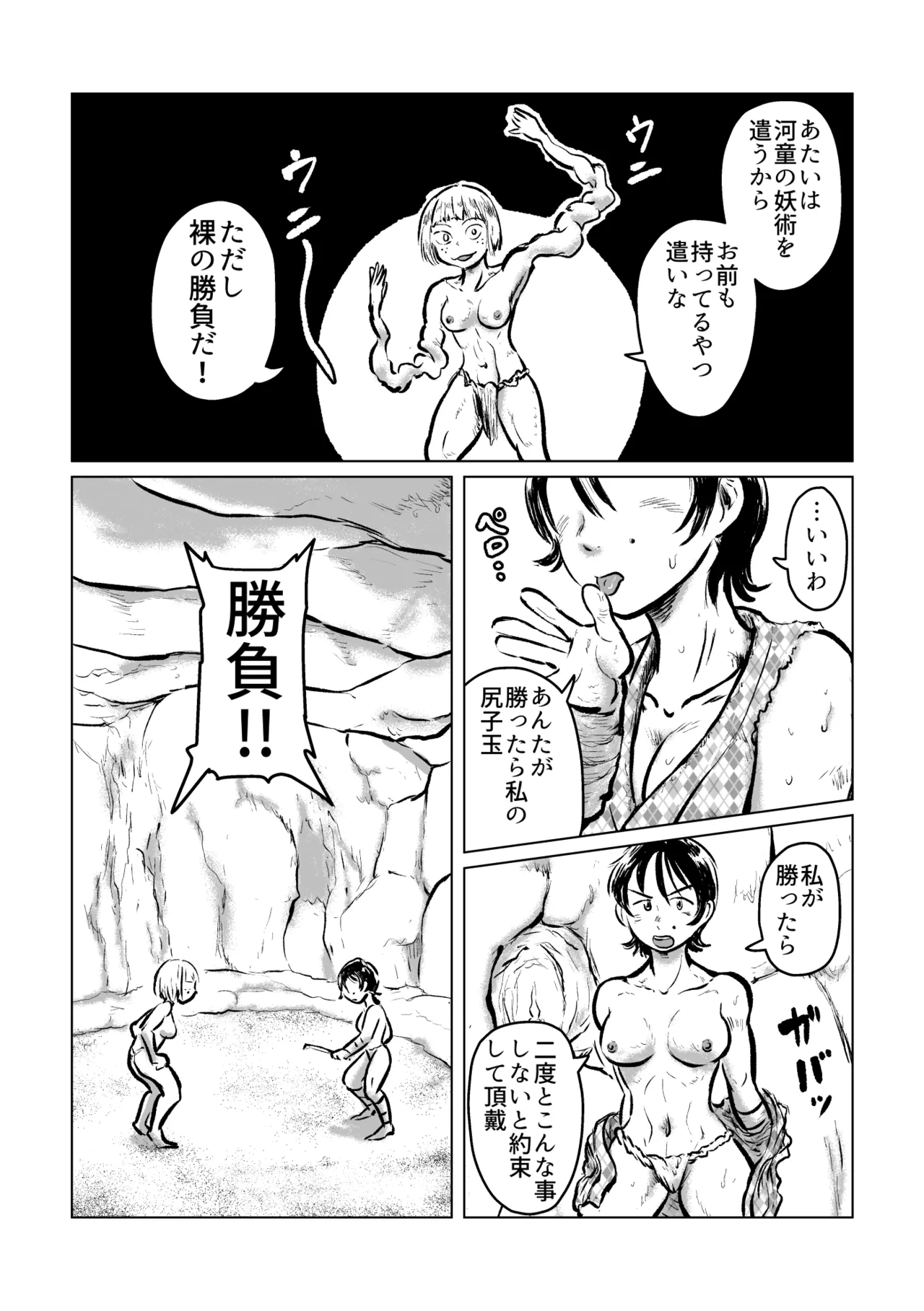 河童の海女狩り - page7