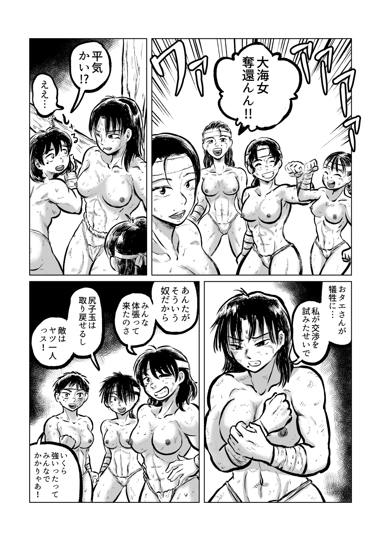 河童VS海女 - page13