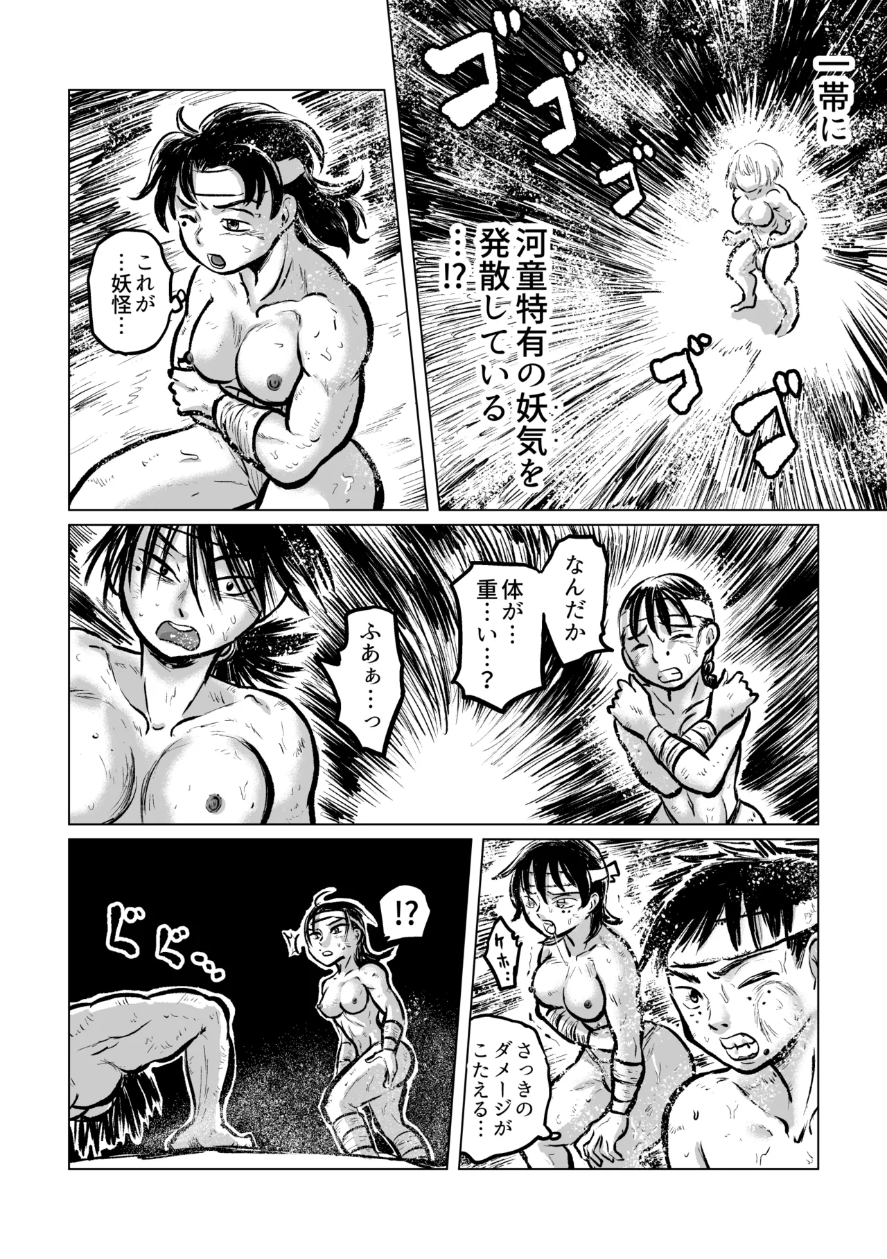 河童VS海女 - page16