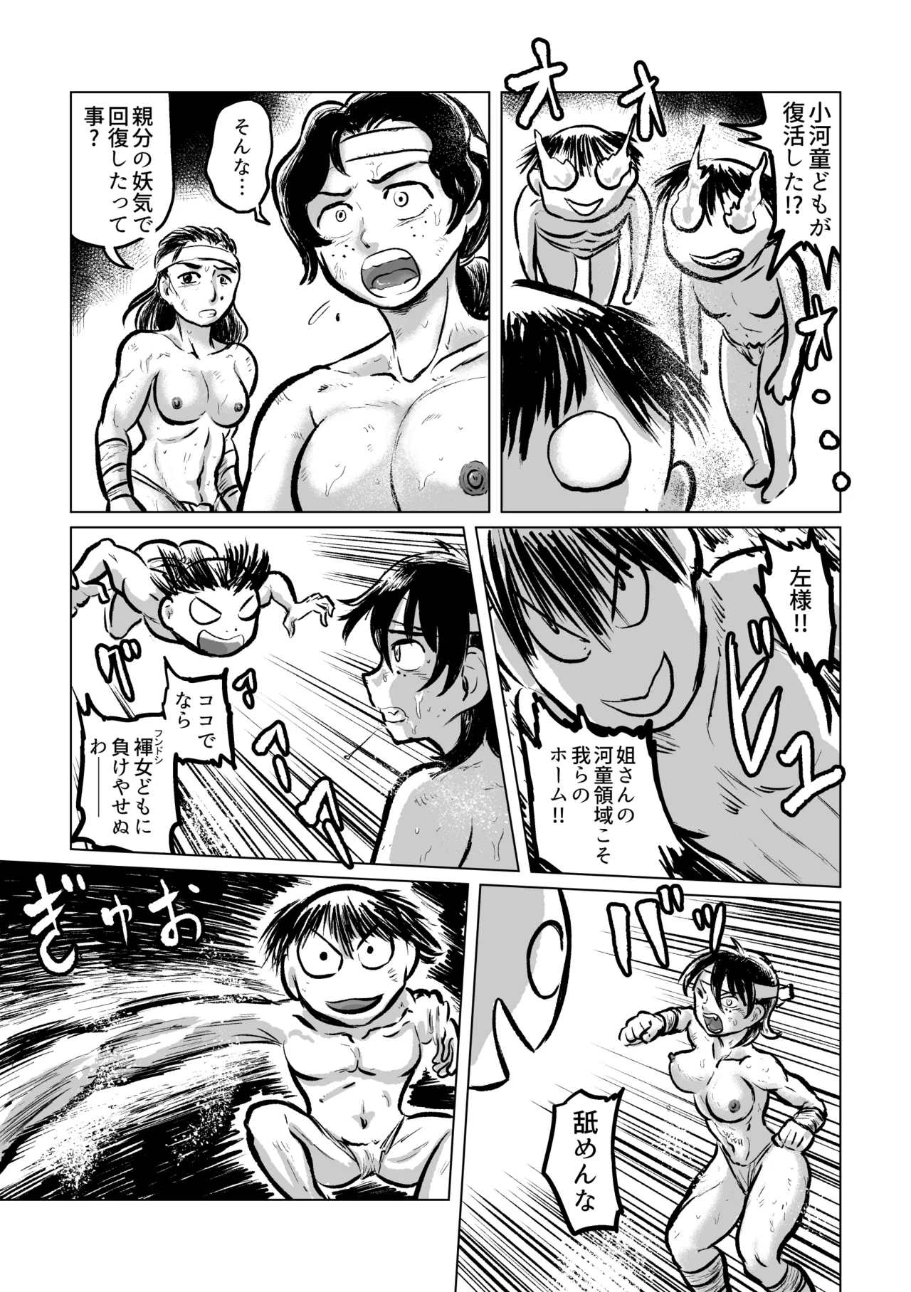 河童VS海女 - page17