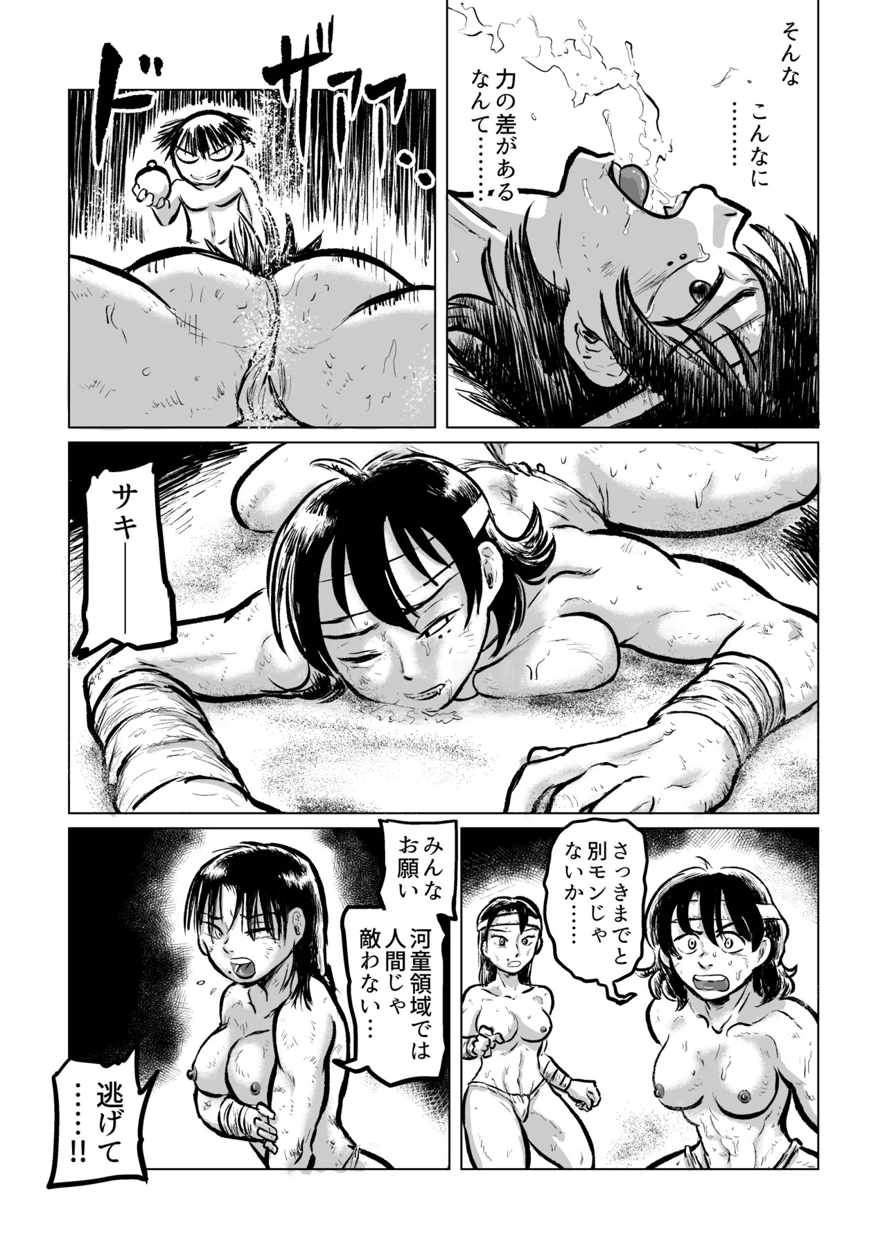 河童VS海女 - page19