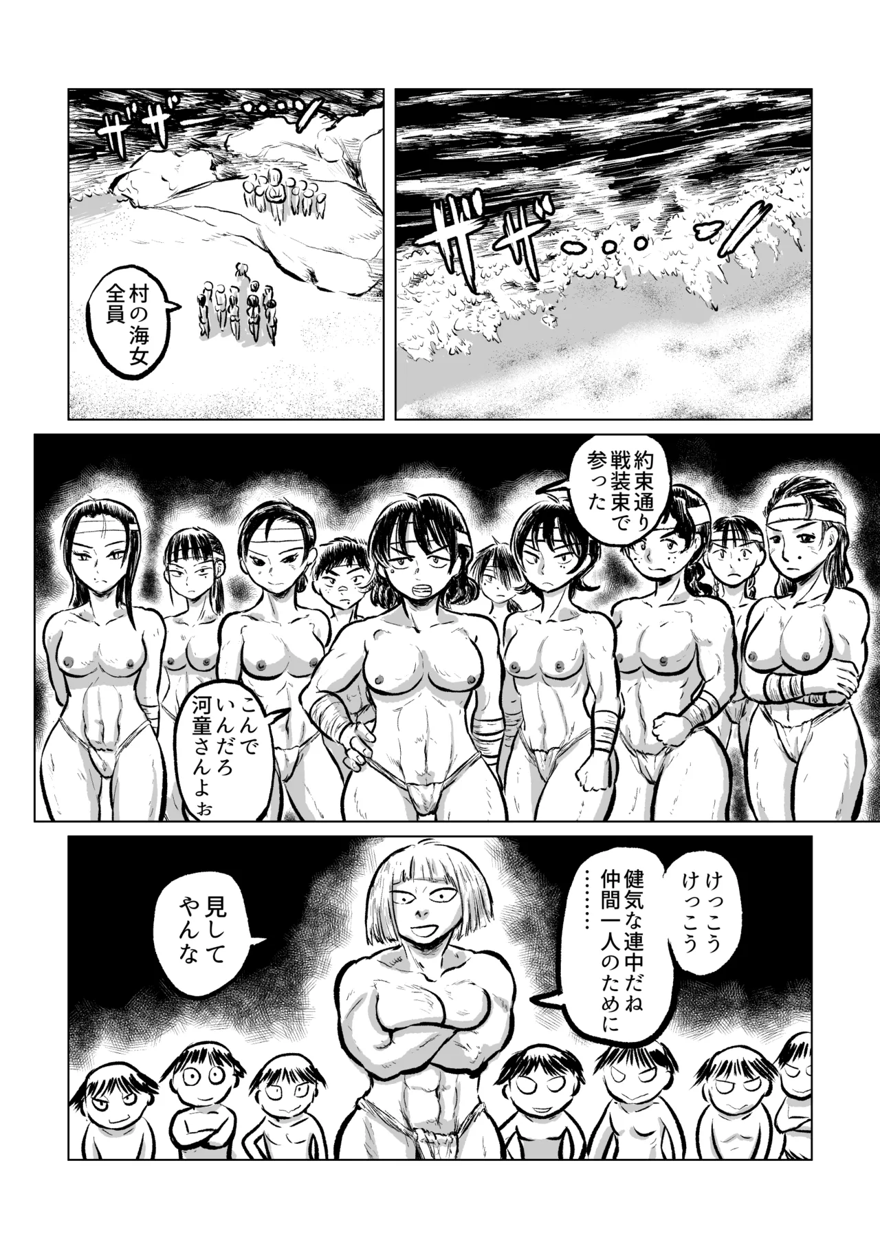 河童VS海女 - page2