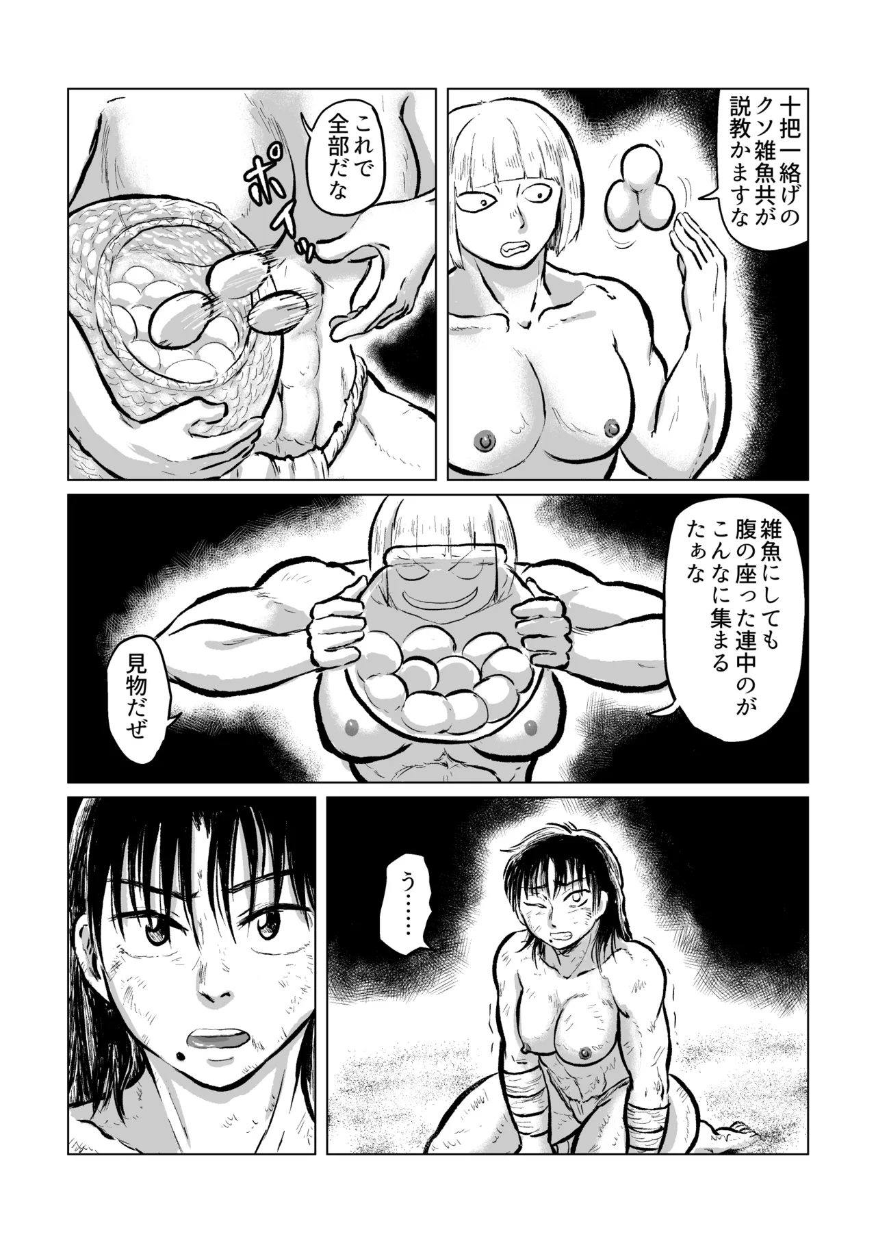 河童VS海女 - page27