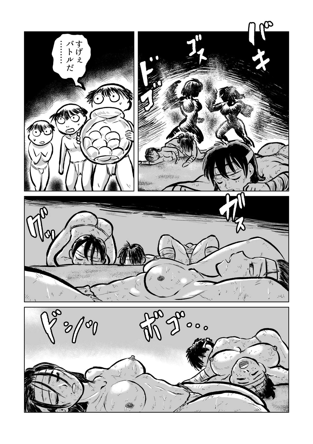 河童VS海女 - page32