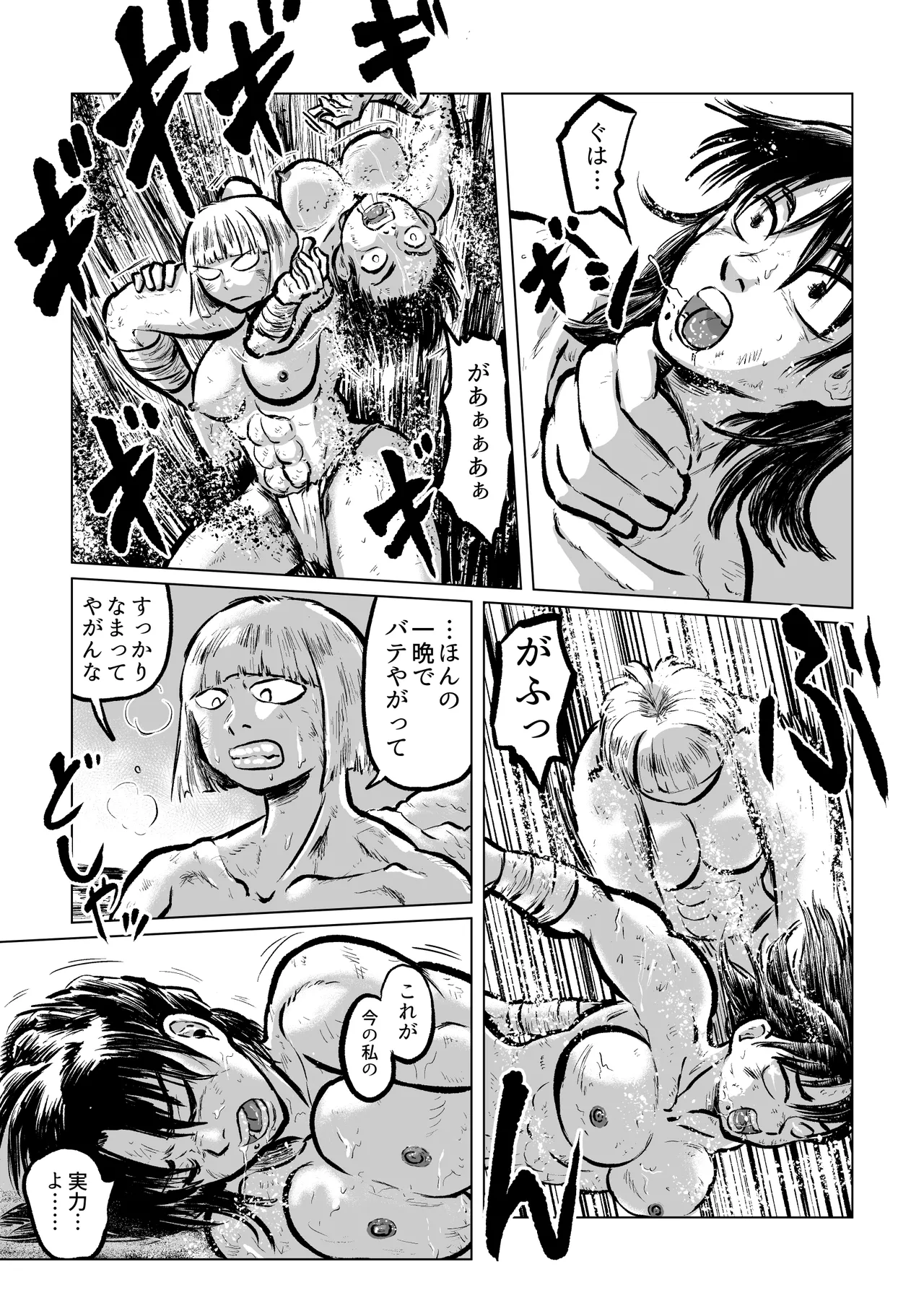 河童VS海女 - page33