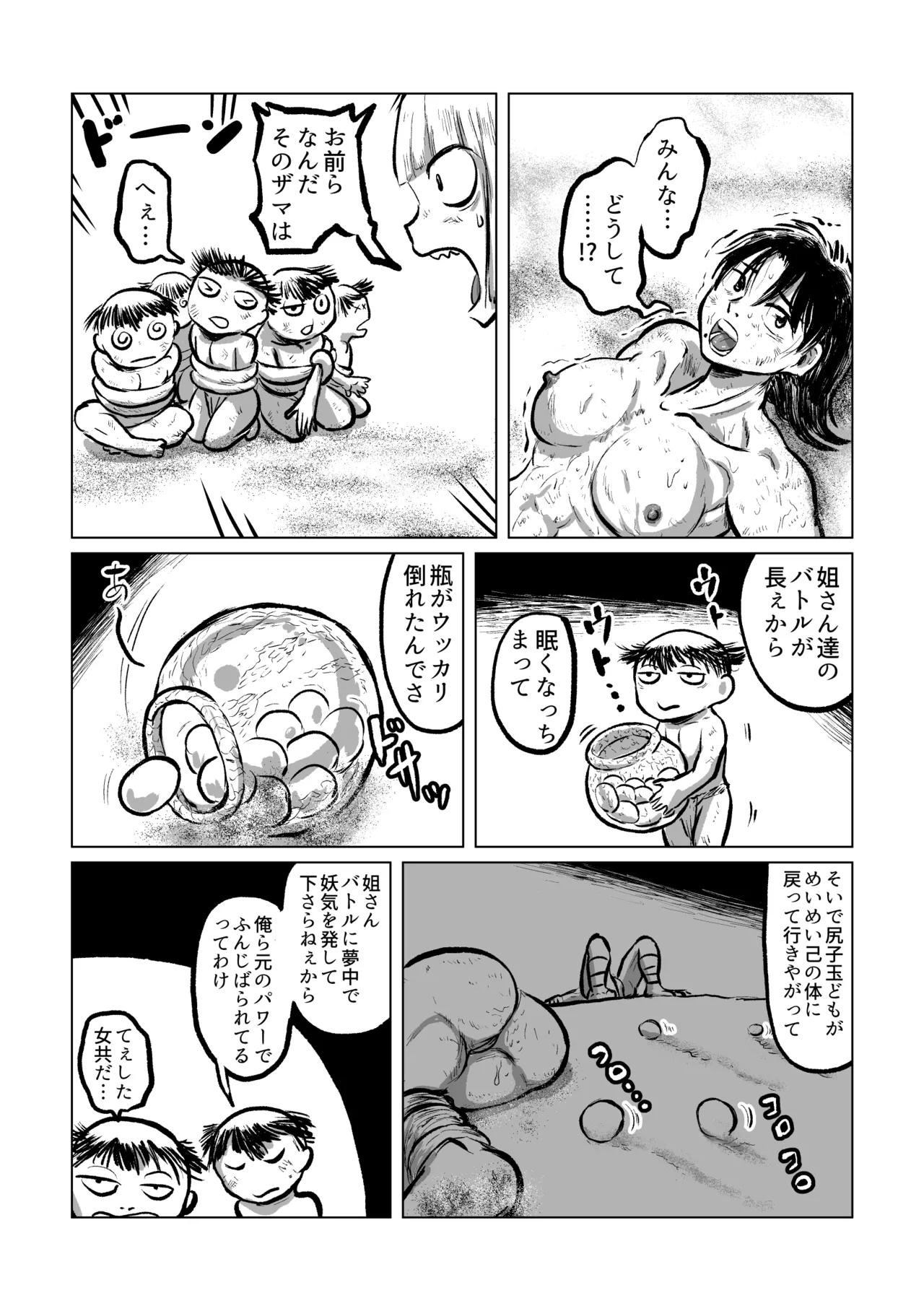 河童VS海女 - page35
