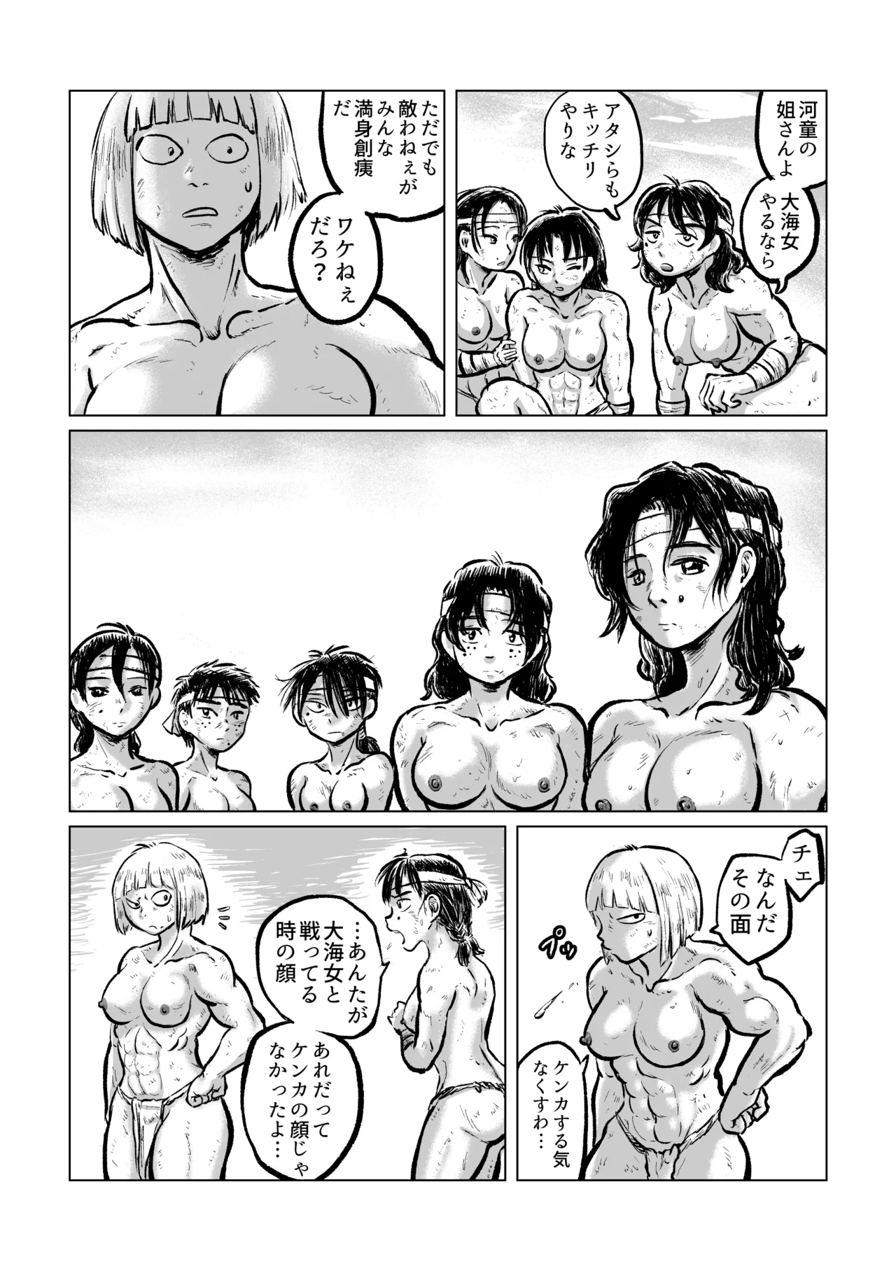 河童VS海女 - page36