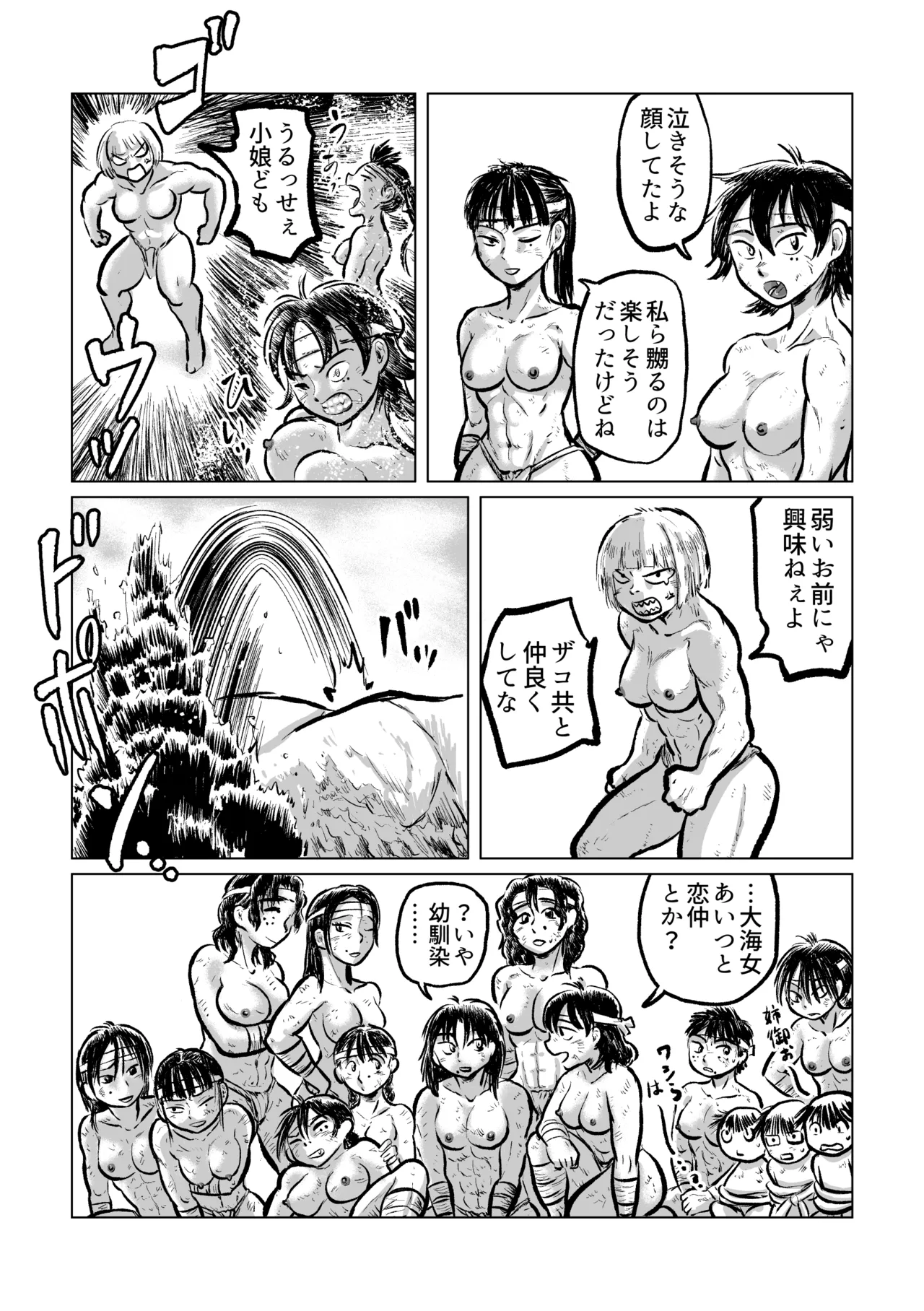 河童VS海女 - page37