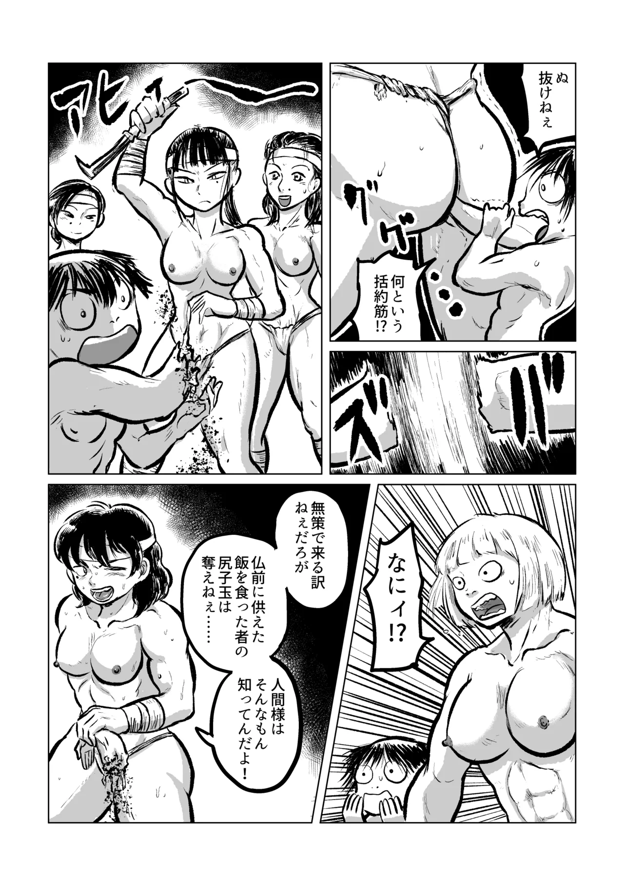 河童VS海女 - page5