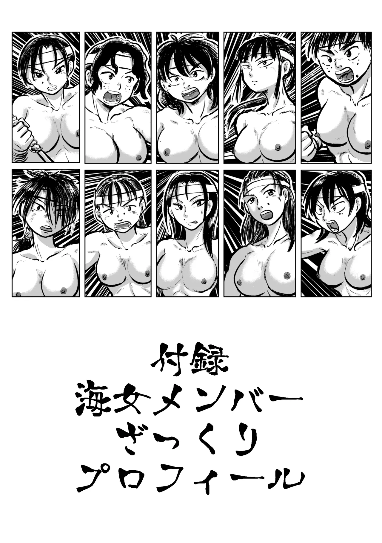 河童VS海女 - page76