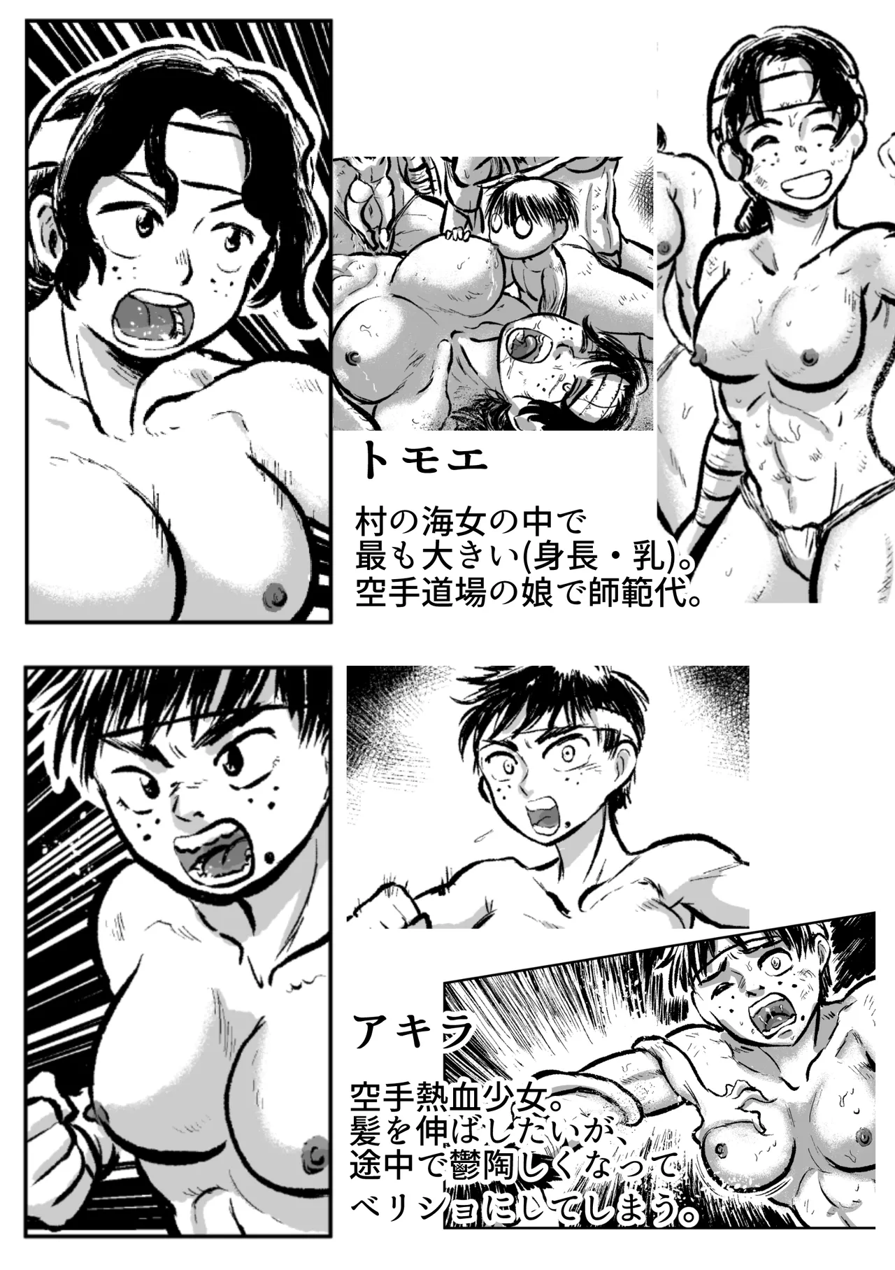 河童VS海女 - page80