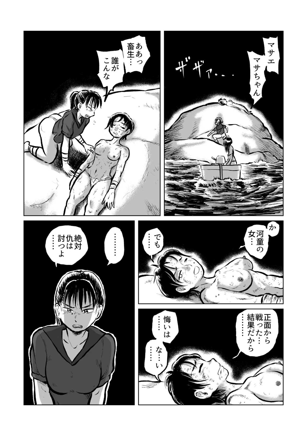 河童の海女狩り2 - page18
