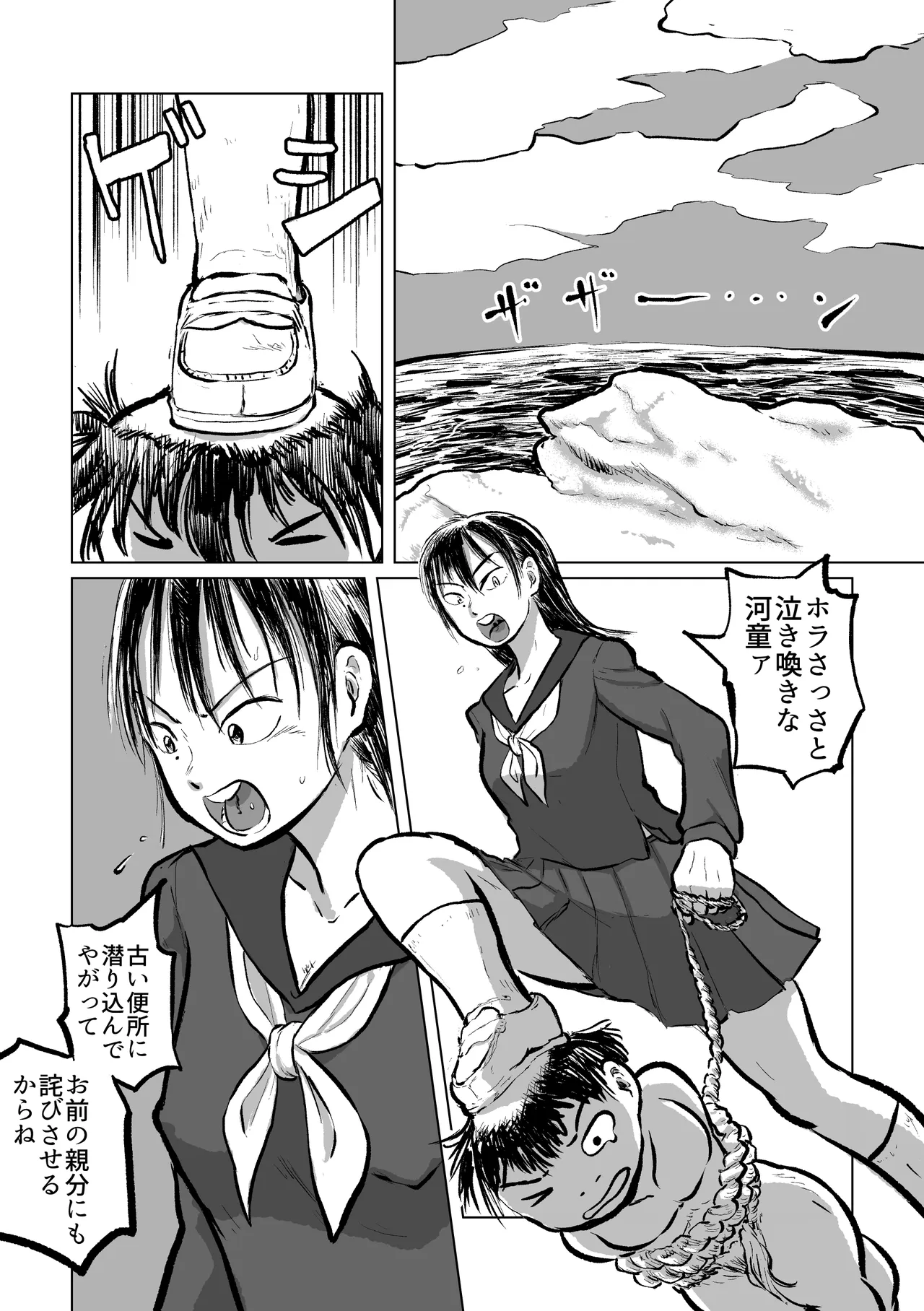河童の海女狩り2 - page2