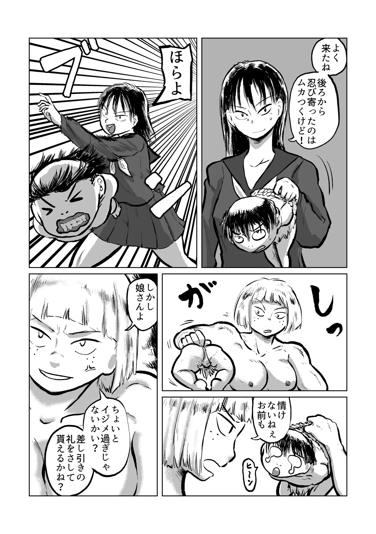 河童の海女狩り2 - page4