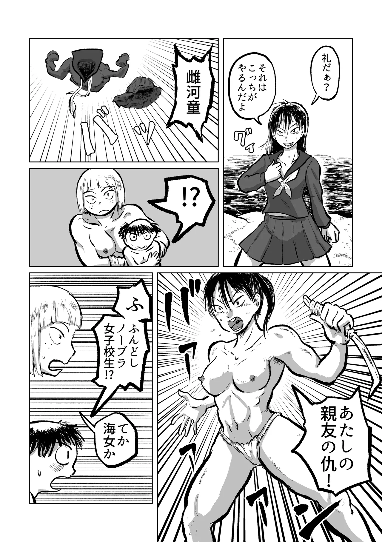 河童の海女狩り2 - page5