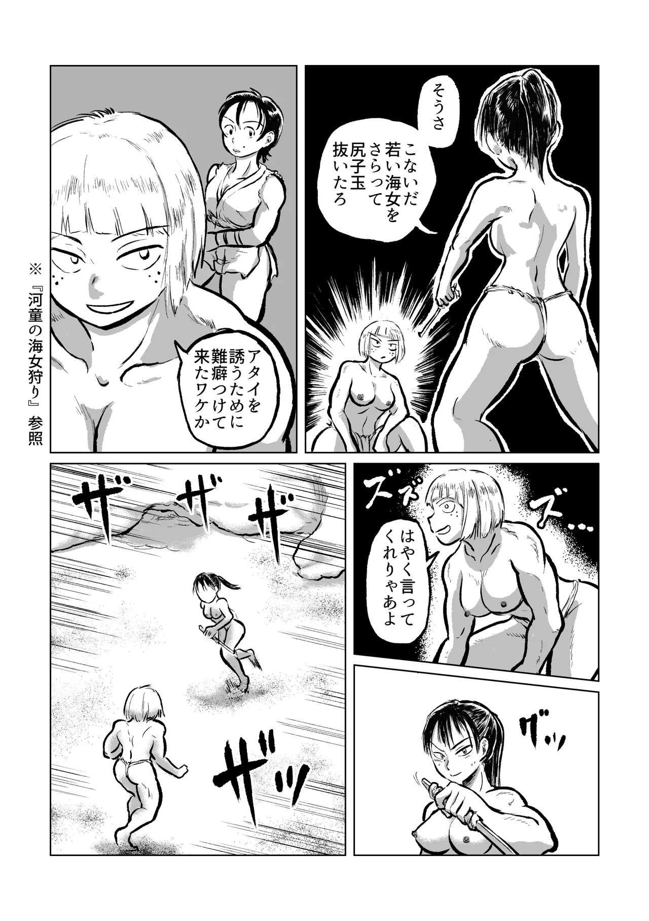河童の海女狩り2 - page6