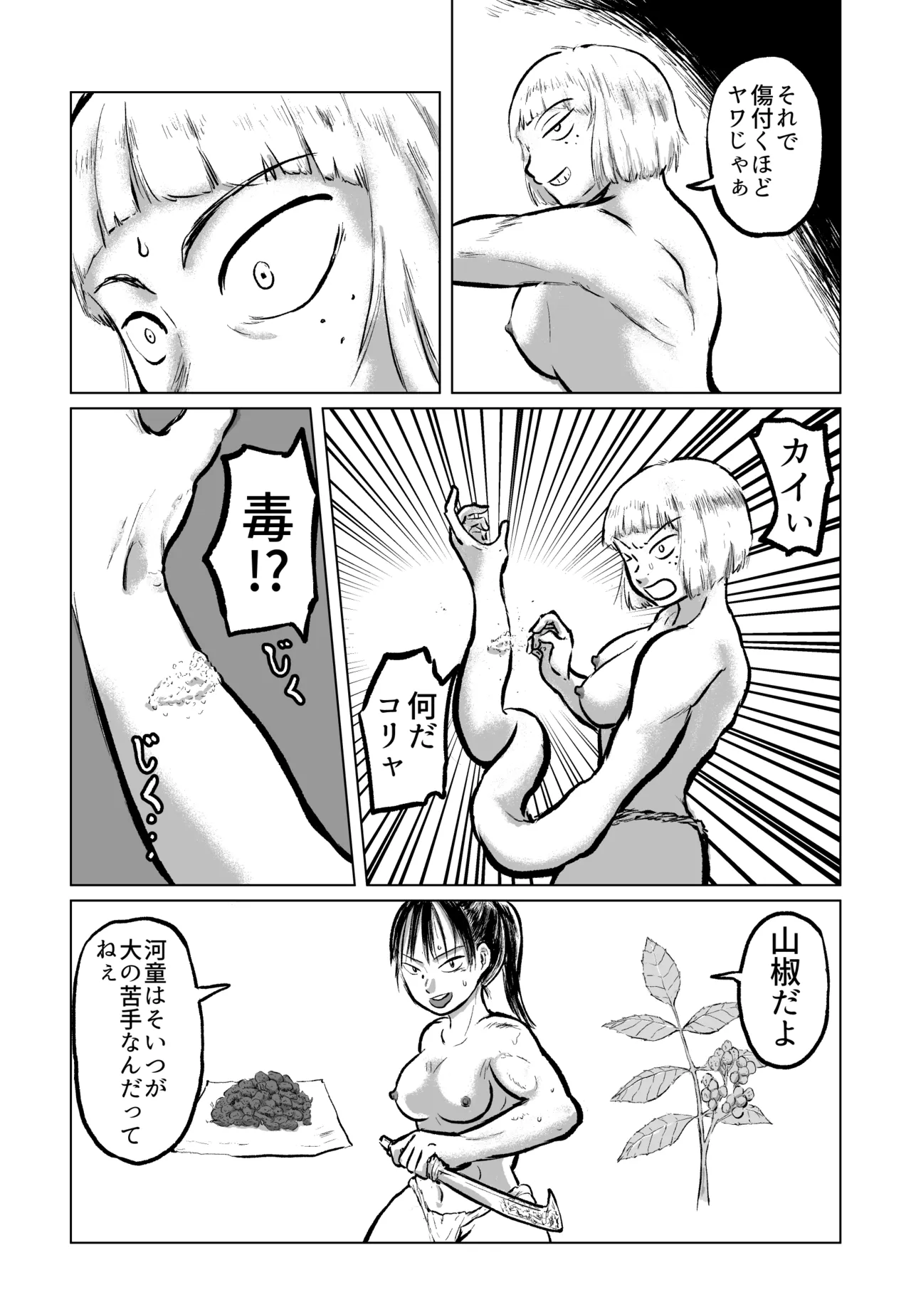 河童の海女狩り2 - page8