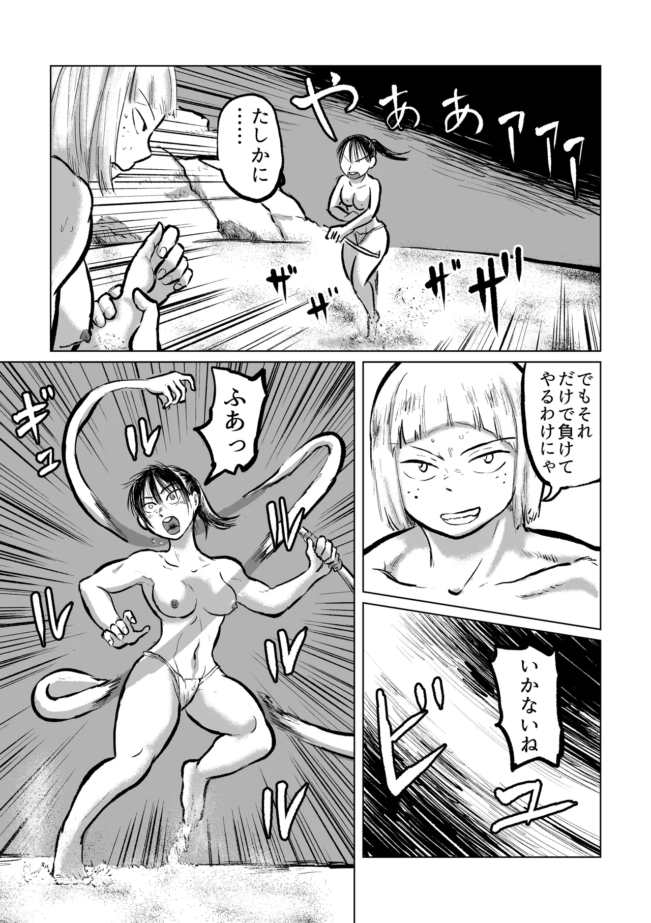 河童の海女狩り2 - page9