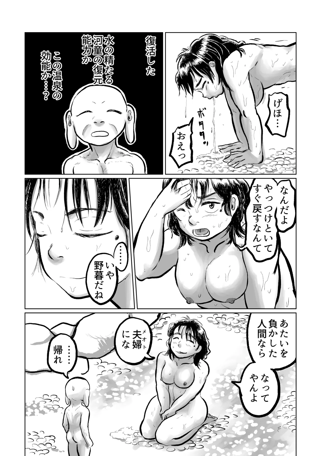 河童楽土 湯煙乱闘編 - page18
