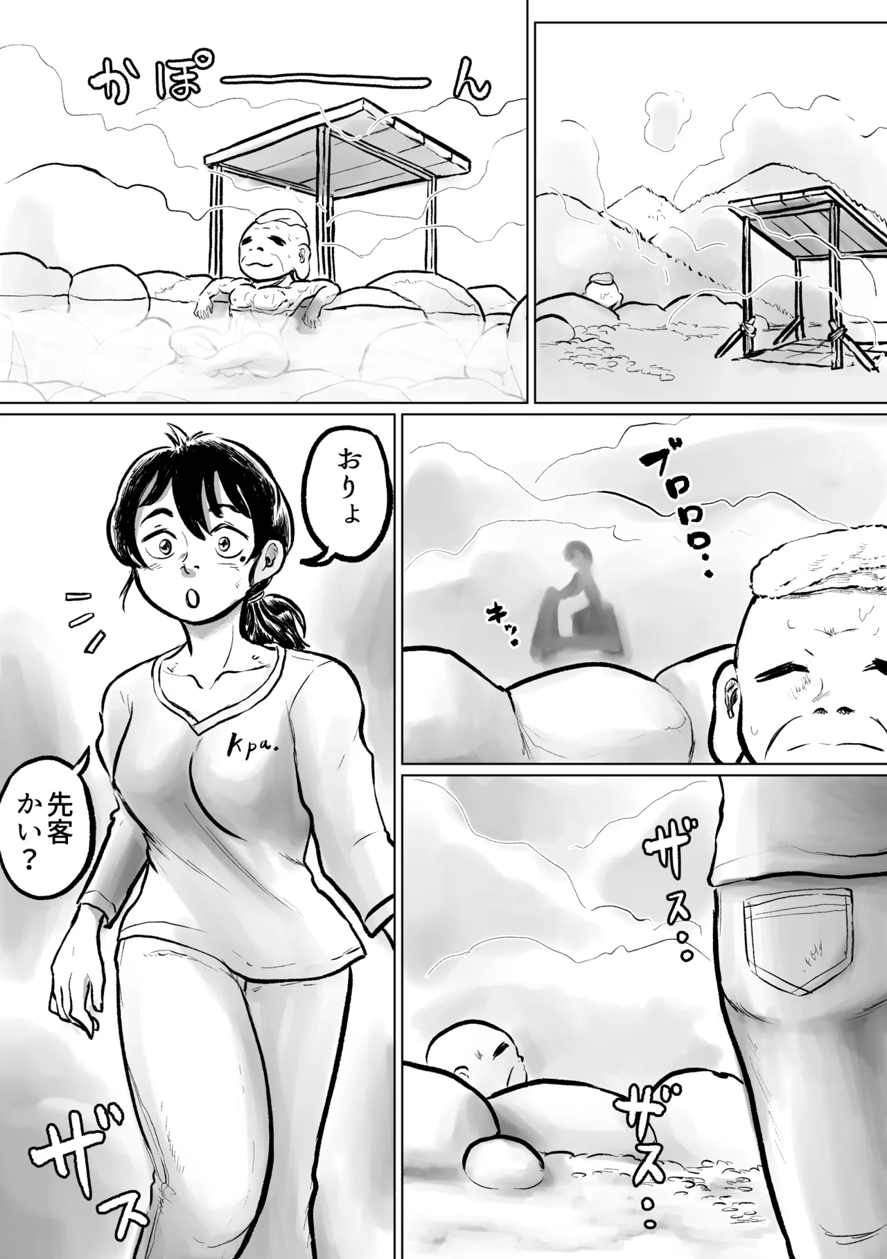 河童楽土 湯煙乱闘編 - page2