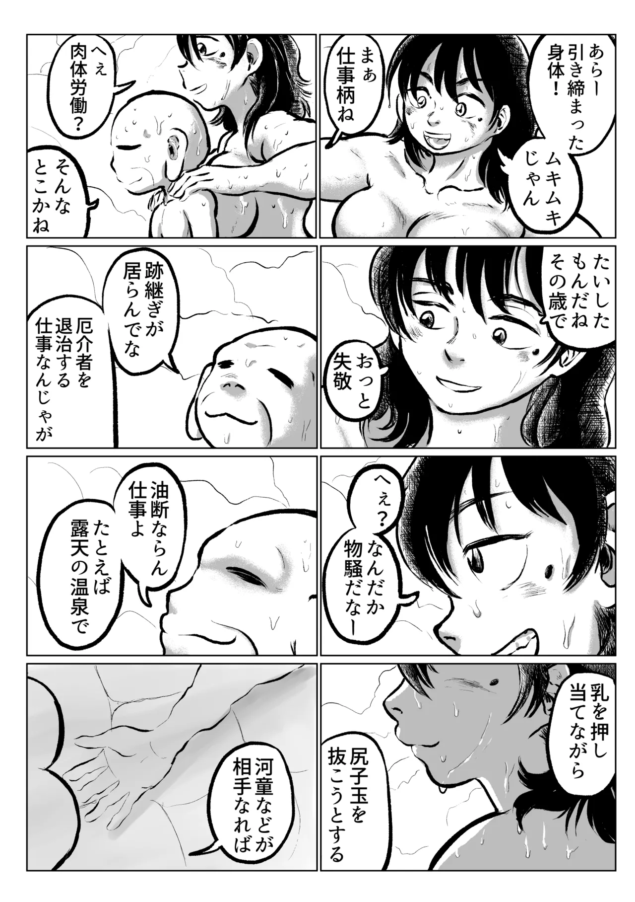 河童楽土 湯煙乱闘編 - page5