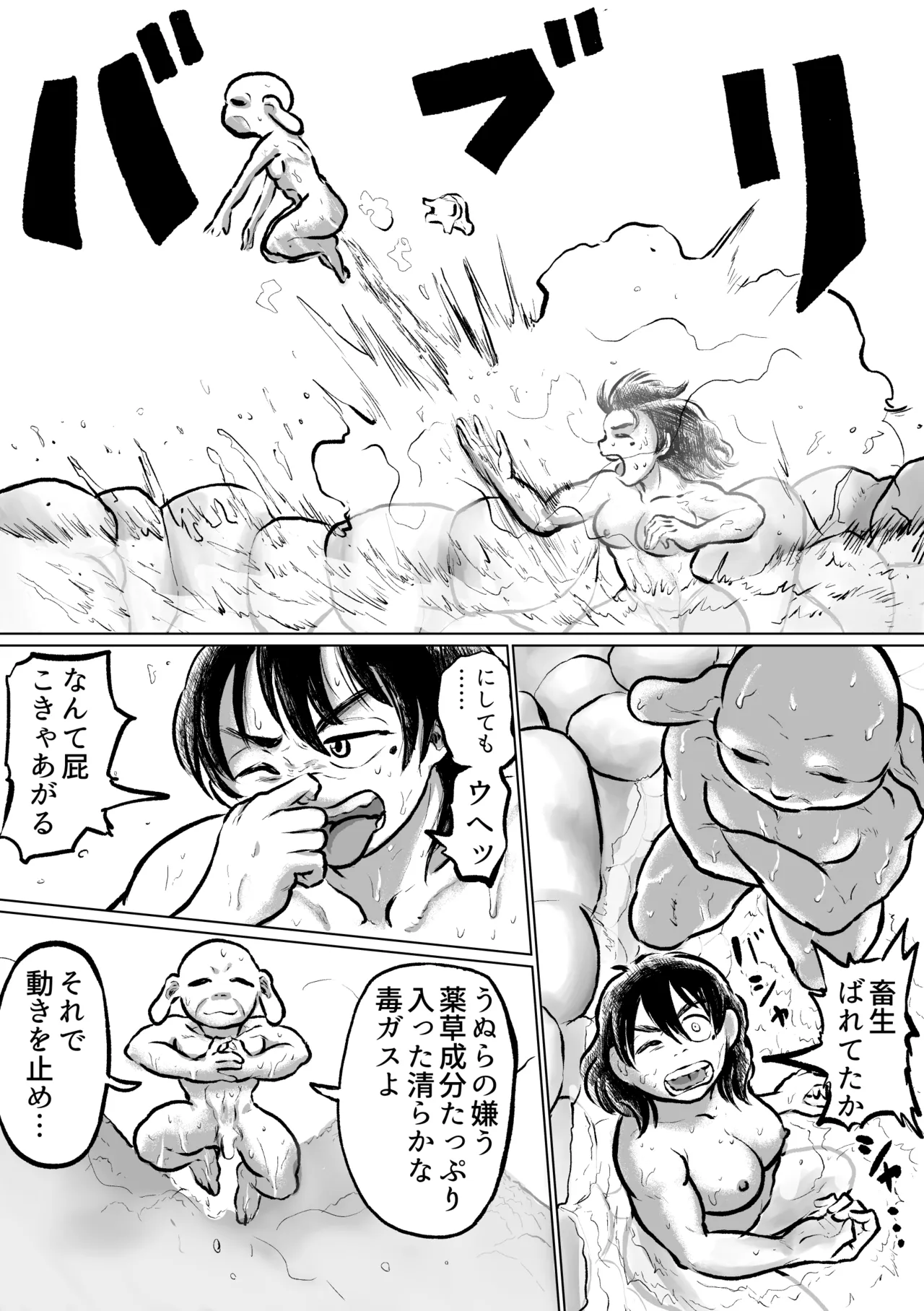 河童楽土 湯煙乱闘編 - page6