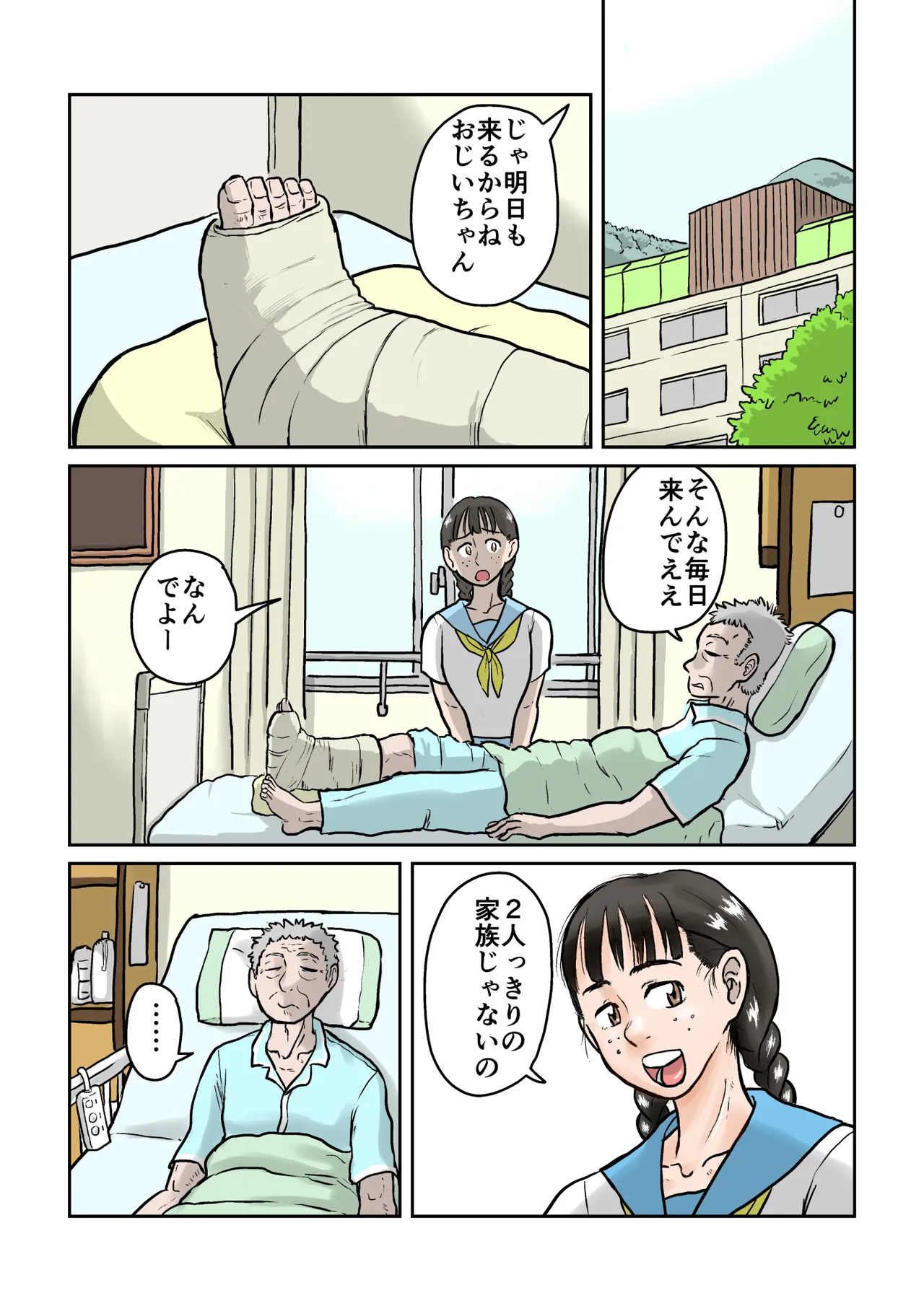祖父のケガを治すため触手の神にイカされる - page2