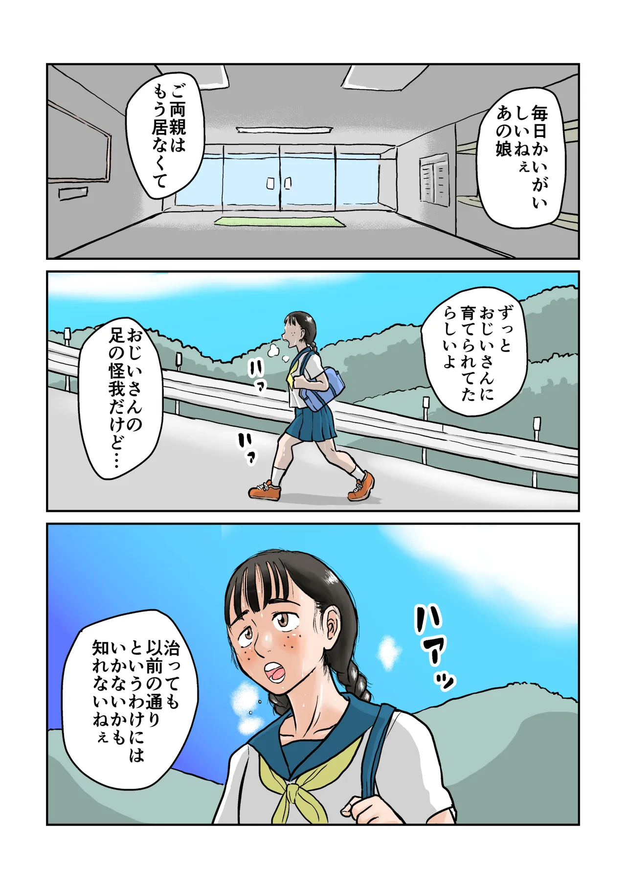 祖父のケガを治すため触手の神にイカされる - page3