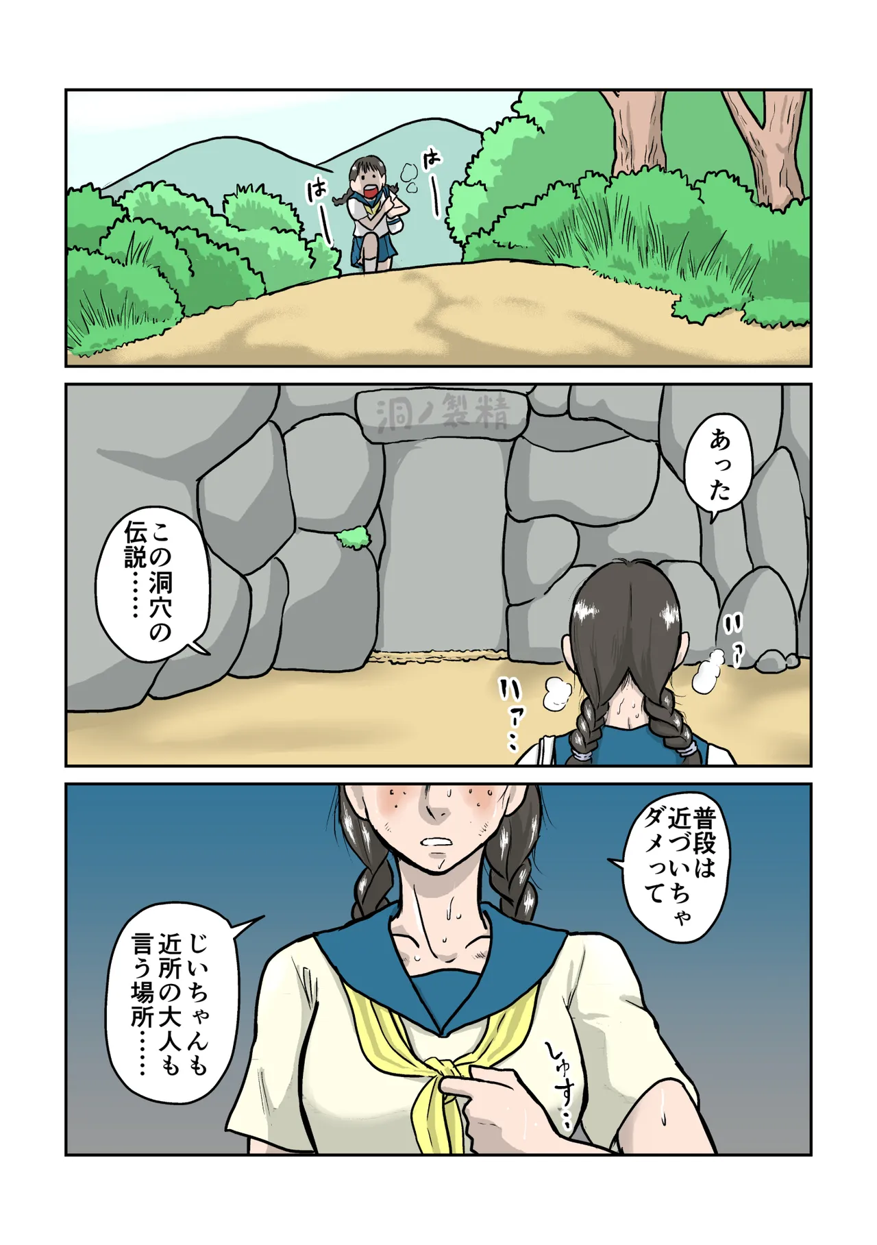 祖父のケガを治すため触手の神にイカされる - page4
