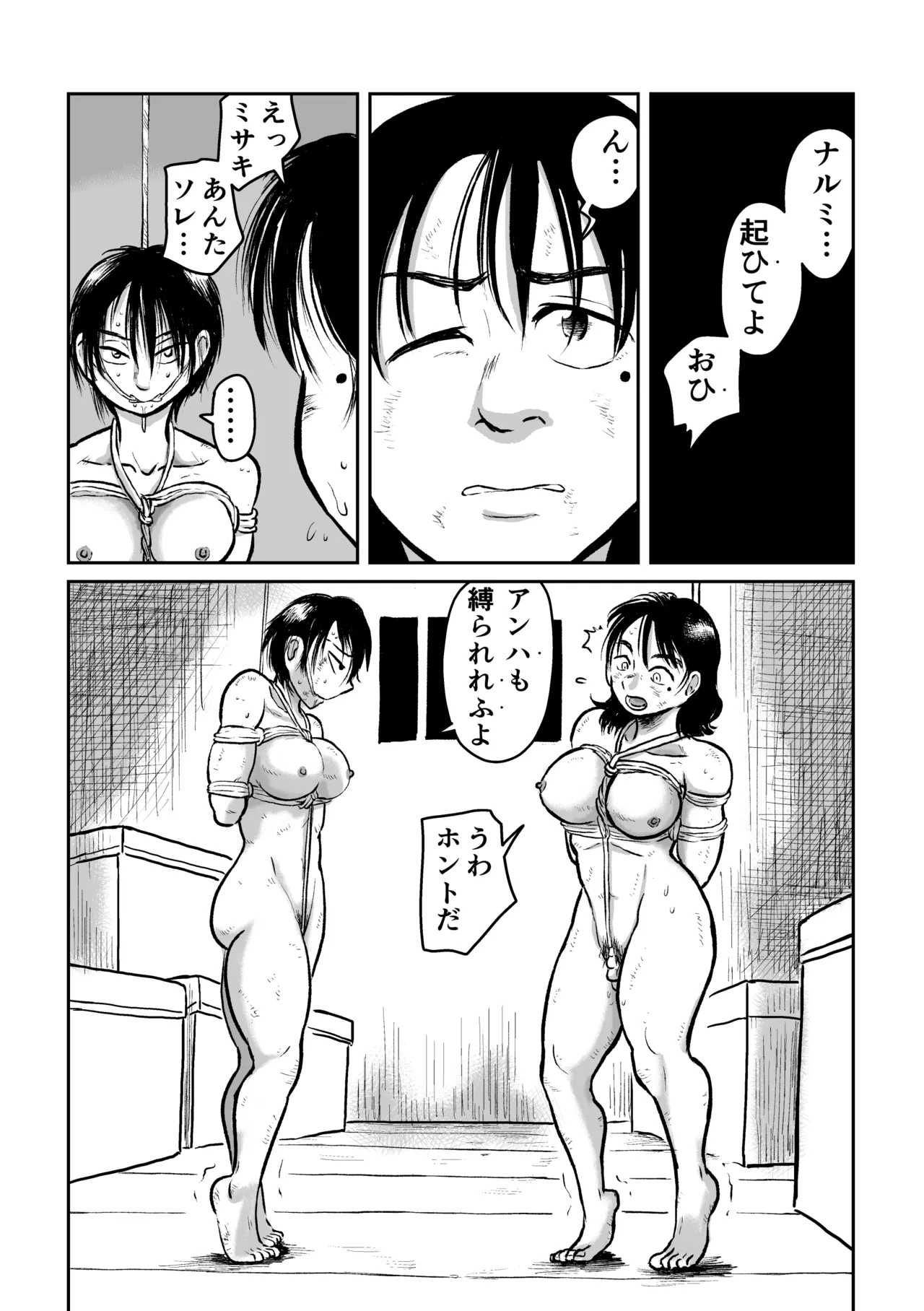 河童娘の返り討ち 製品 - page10