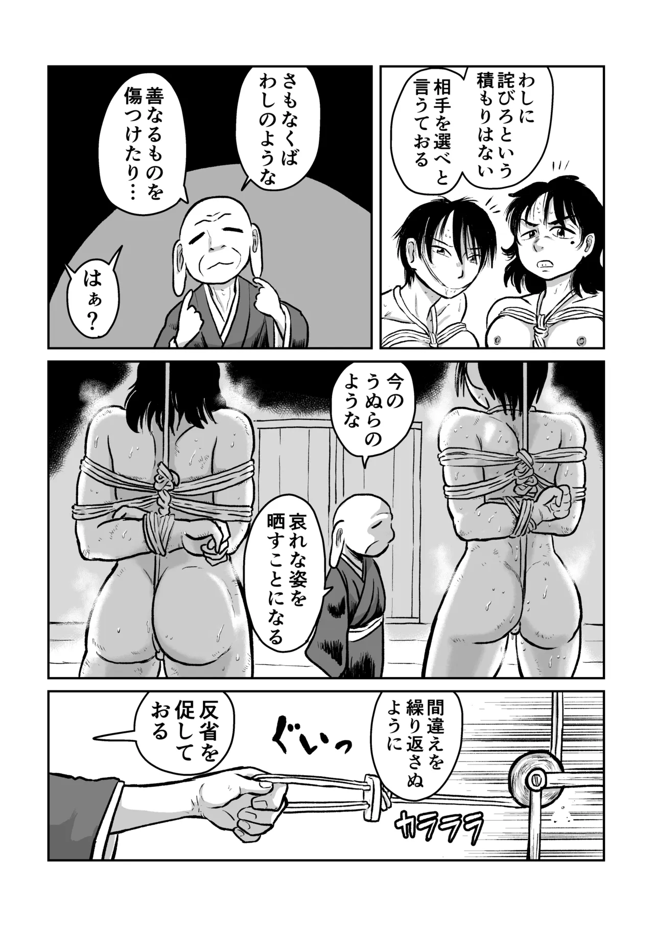 河童娘の返り討ち 製品 - page14