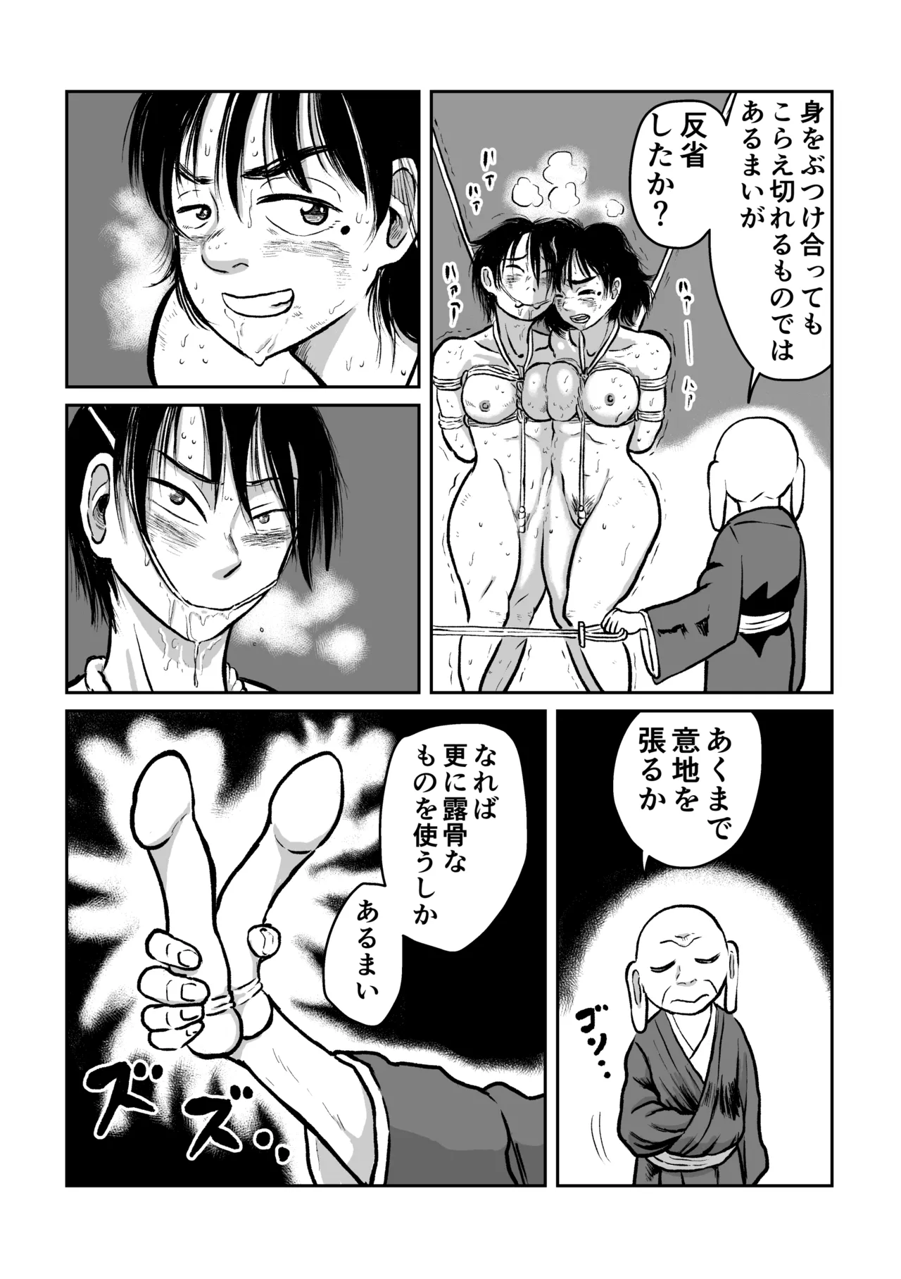河童娘の返り討ち 製品 - page17