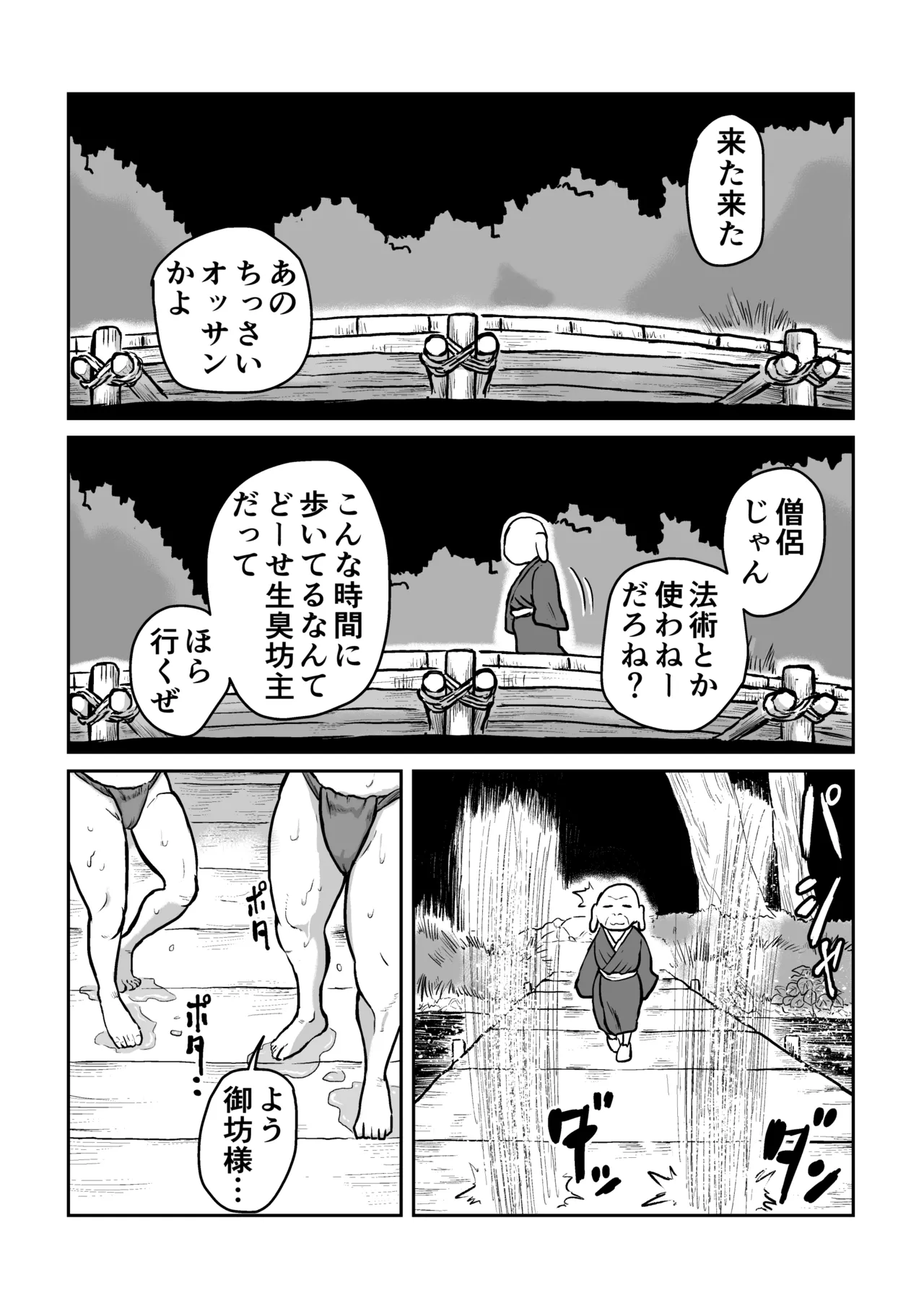 河童娘の返り討ち 製品 - page2