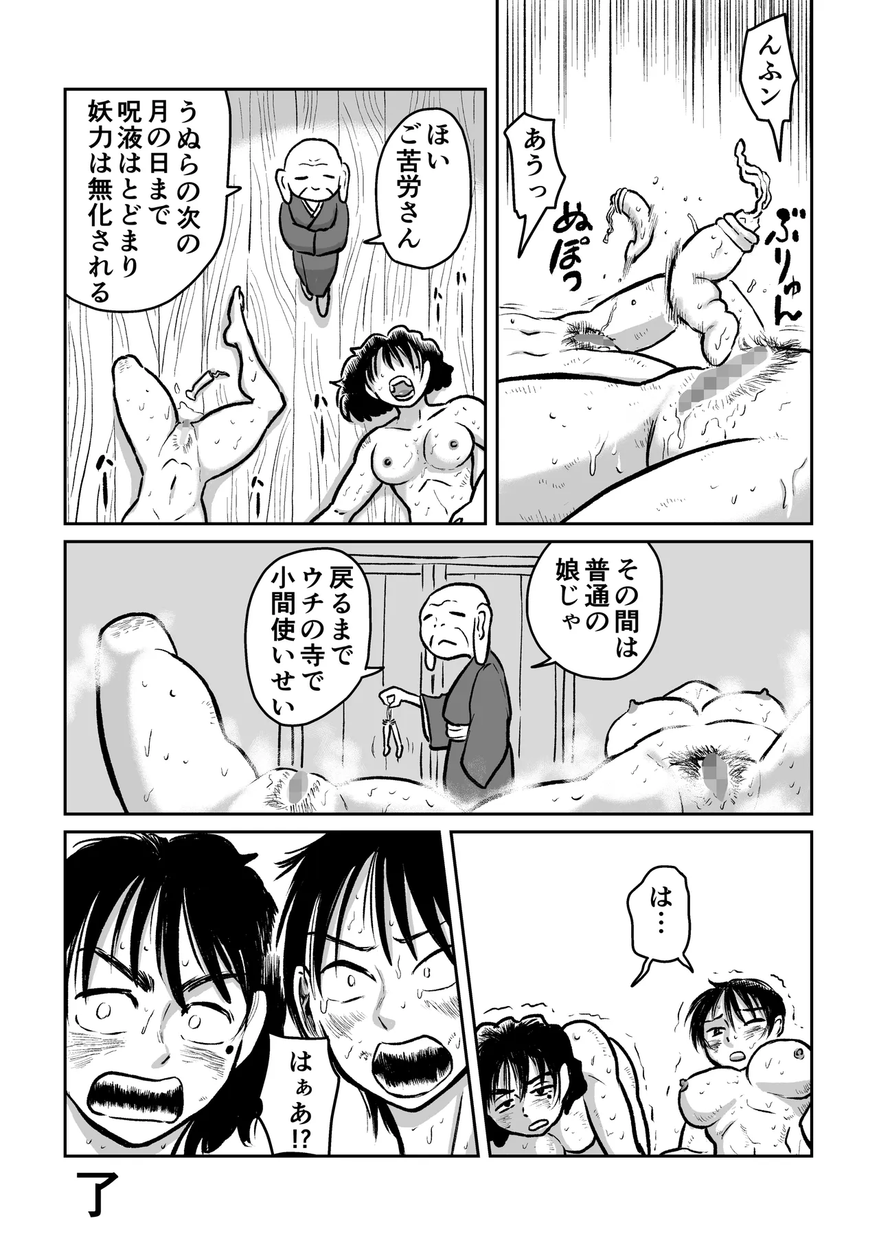 河童娘の返り討ち 製品 - page25