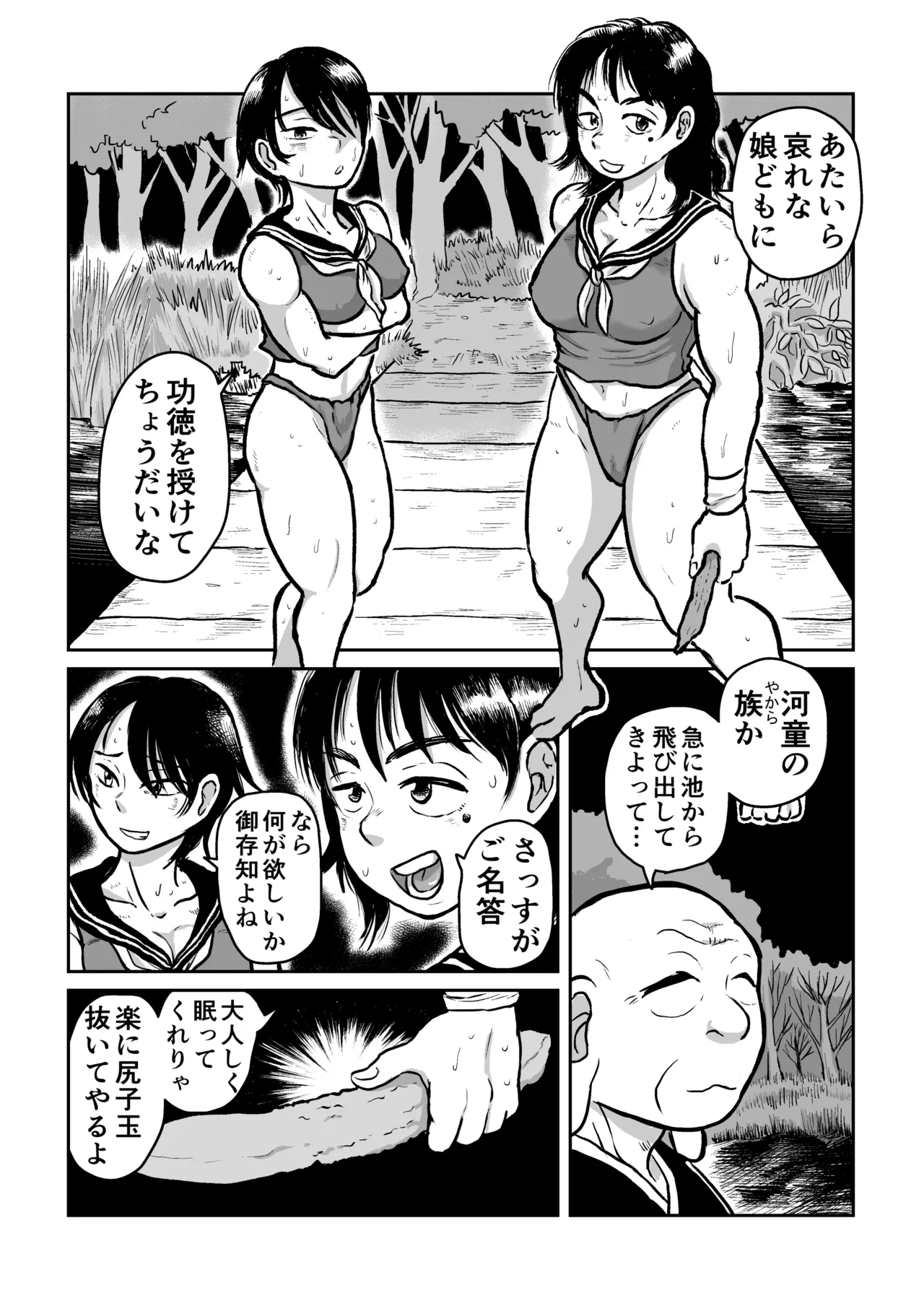 河童娘の返り討ち 製品 - page3