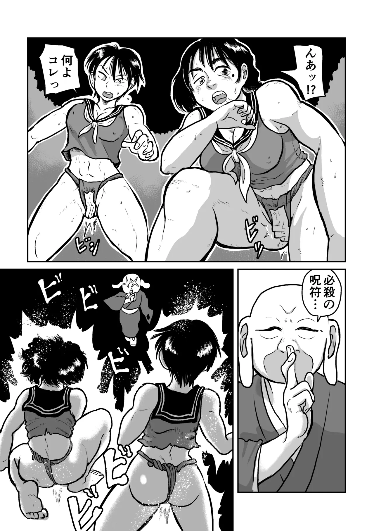河童娘の返り討ち 製品 - page6