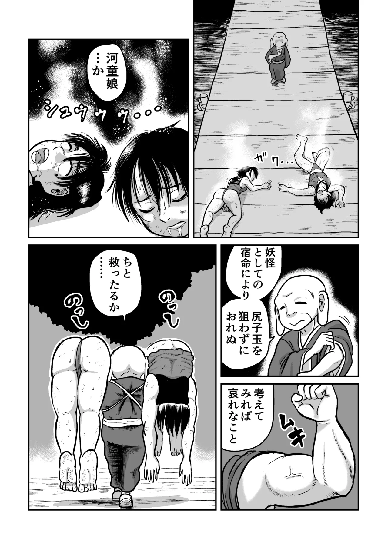 河童娘の返り討ち 製品 - page9